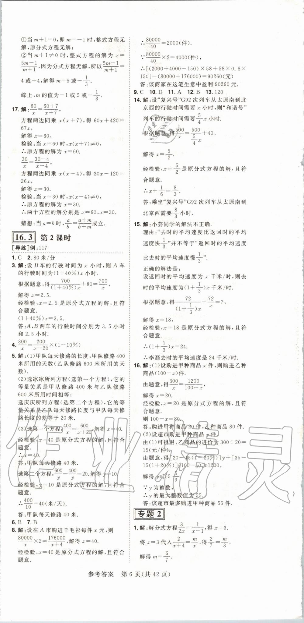 2020年練出好成績課時高效練案八年級數(shù)學(xué)下冊華師大版河南專版 第6頁