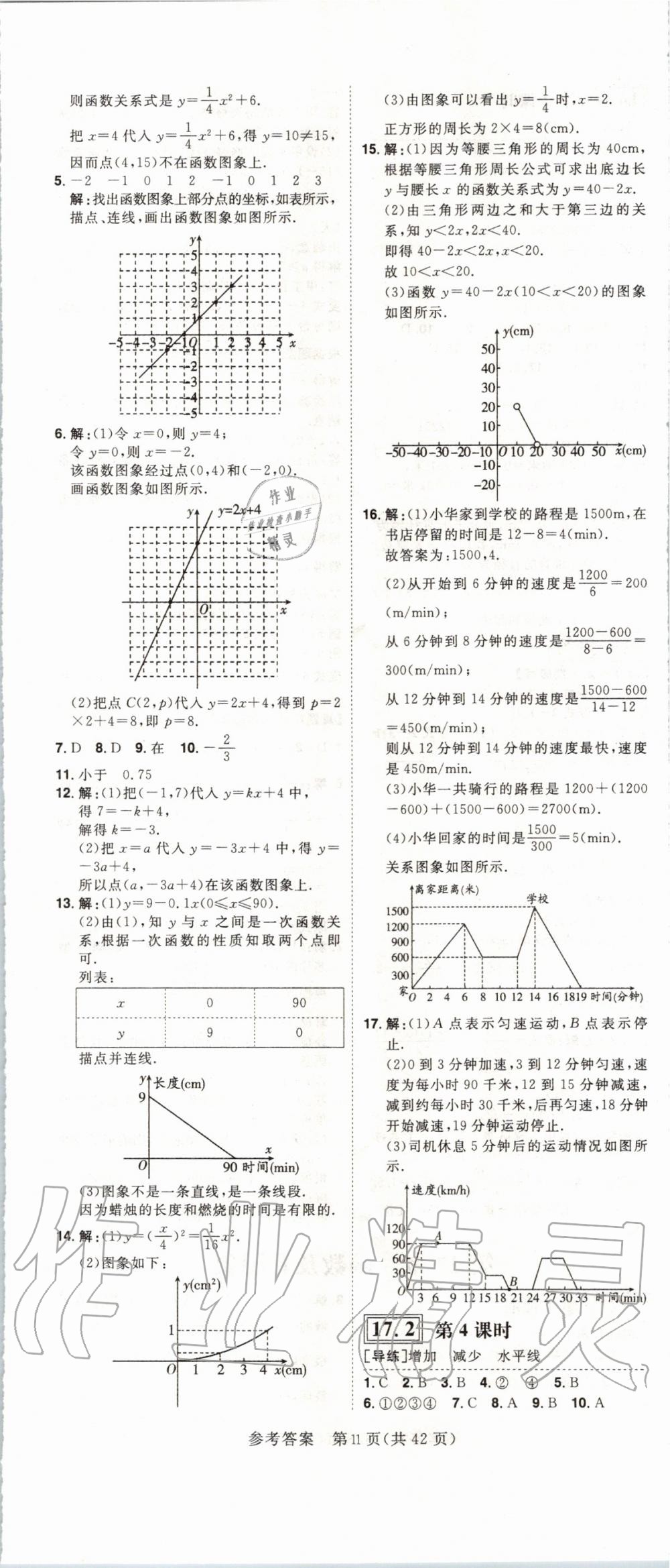 2020年練出好成績課時(shí)高效練案八年級(jí)數(shù)學(xué)下冊(cè)華師大版河南專版 第11頁