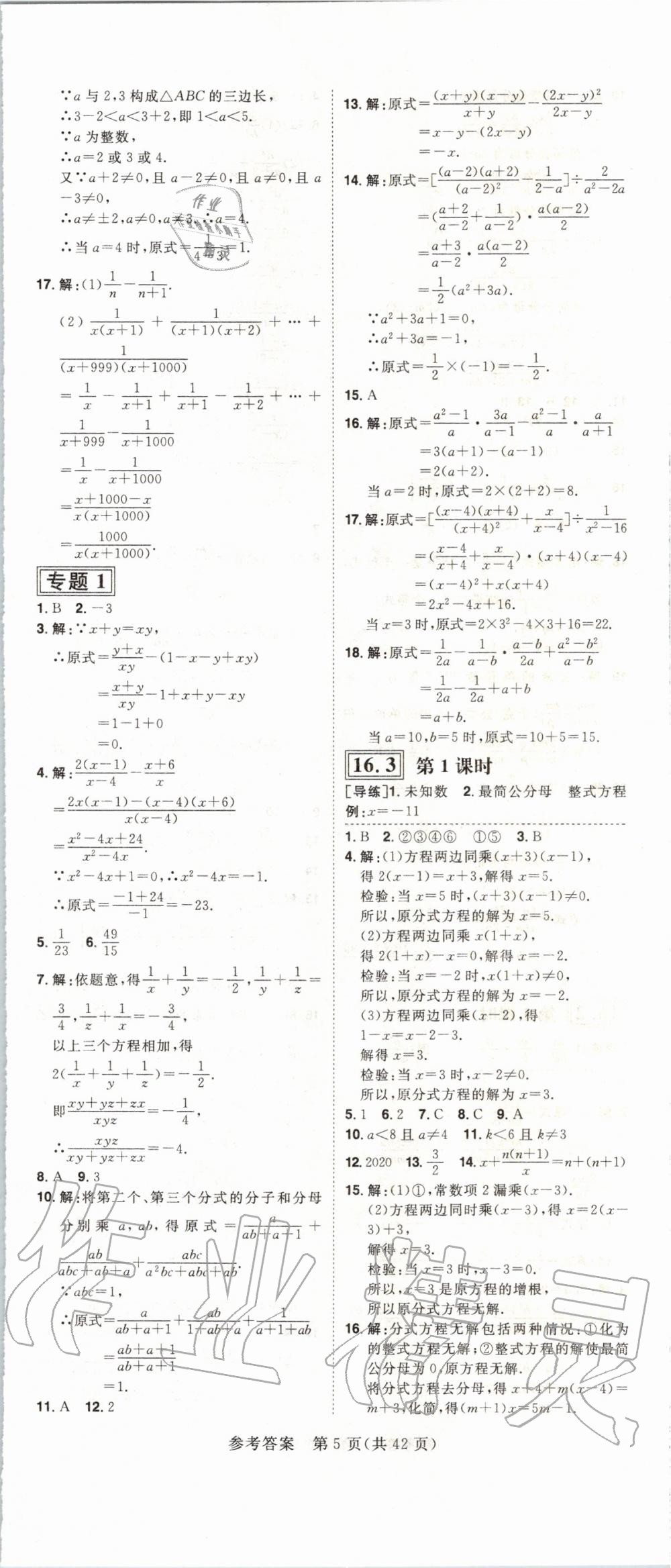 2020年練出好成績課時高效練案八年級數學下冊華師大版河南專版 第5頁