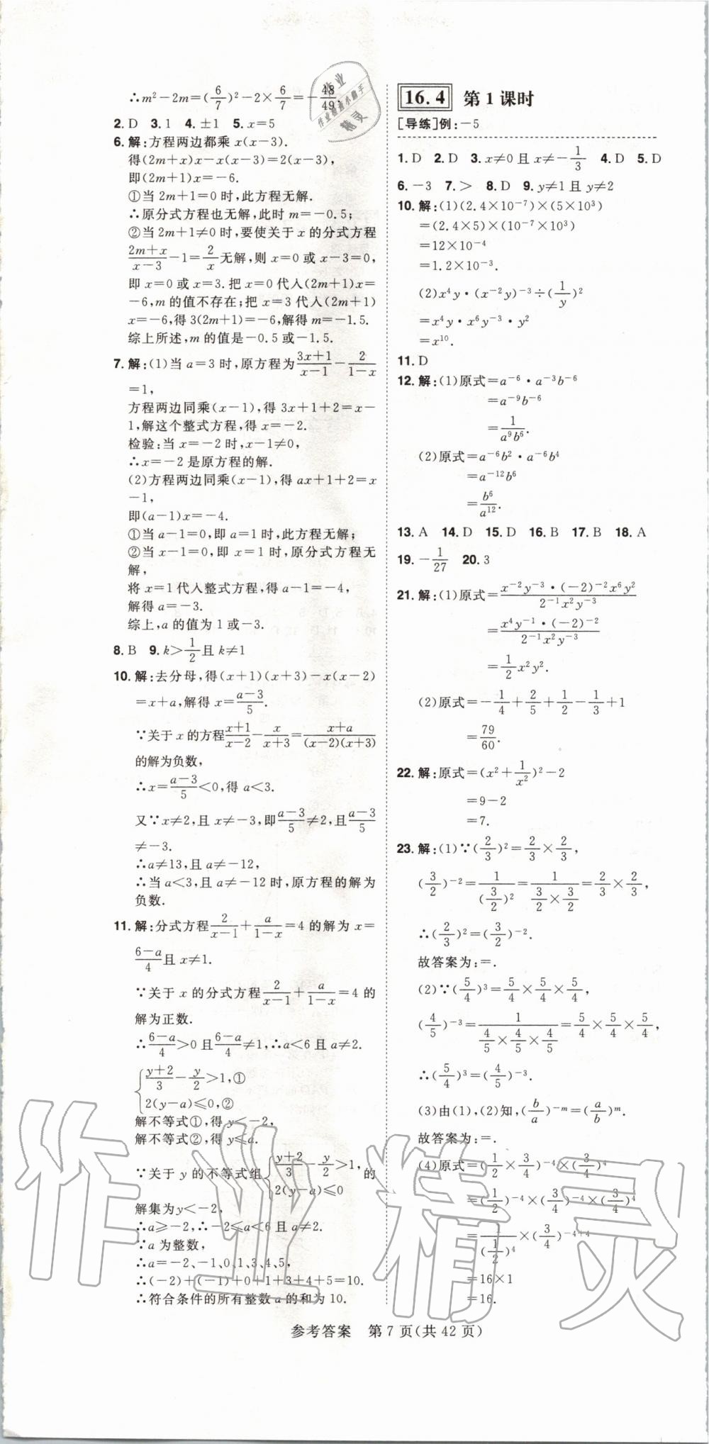 2020年练出好成绩课时高效练案八年级数学下册华师大版河南专版 第7页