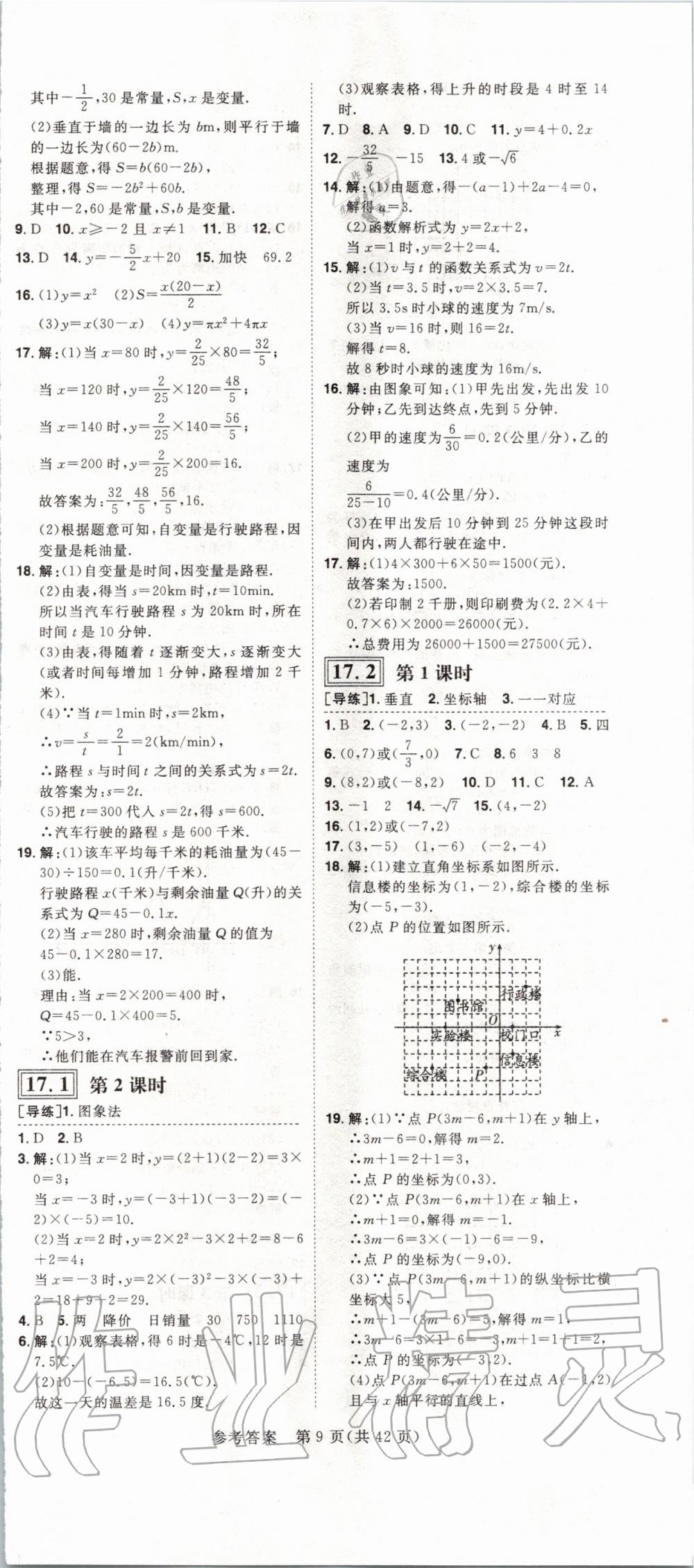 2020年练出好成绩课时高效练案八年级数学下册华师大版河南专版 第9页