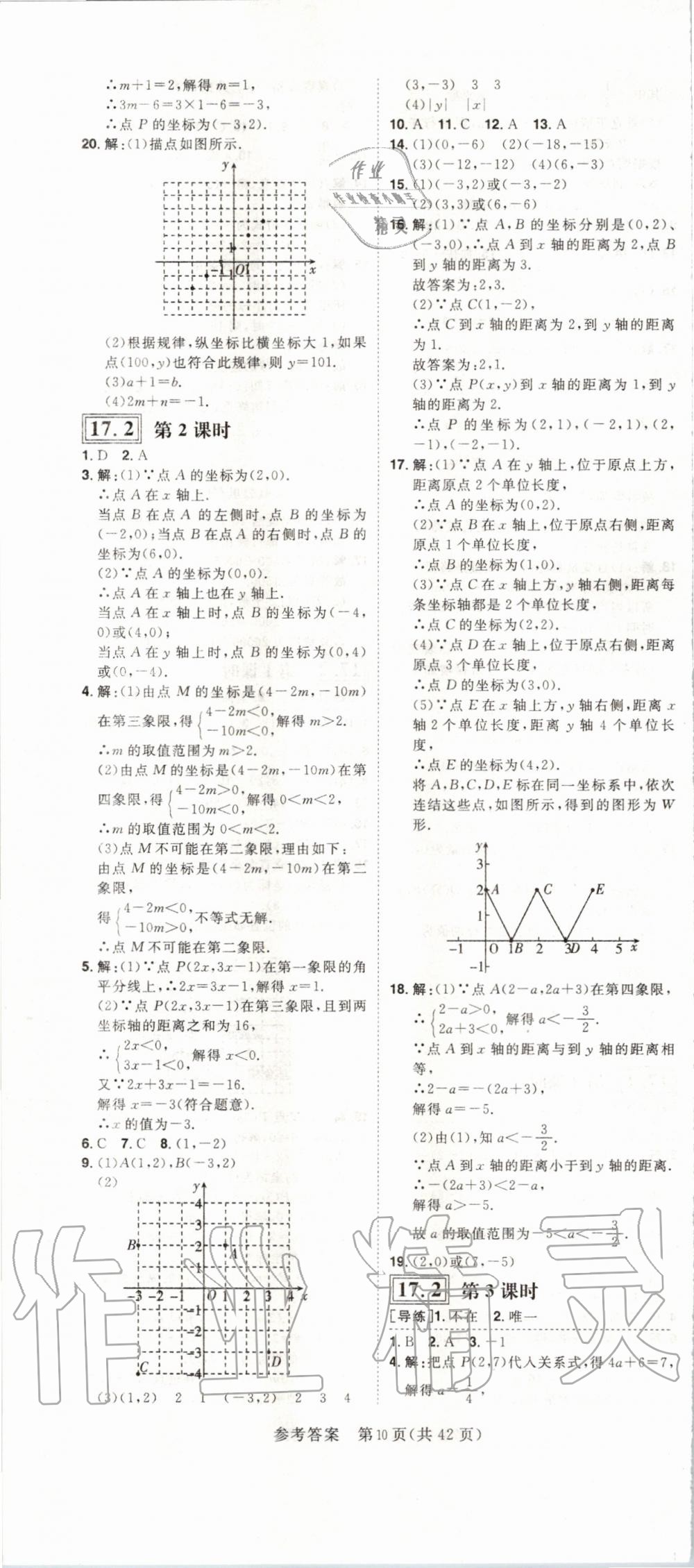 2020年練出好成績(jī)課時(shí)高效練案八年級(jí)數(shù)學(xué)下冊(cè)華師大版河南專版 第10頁(yè)