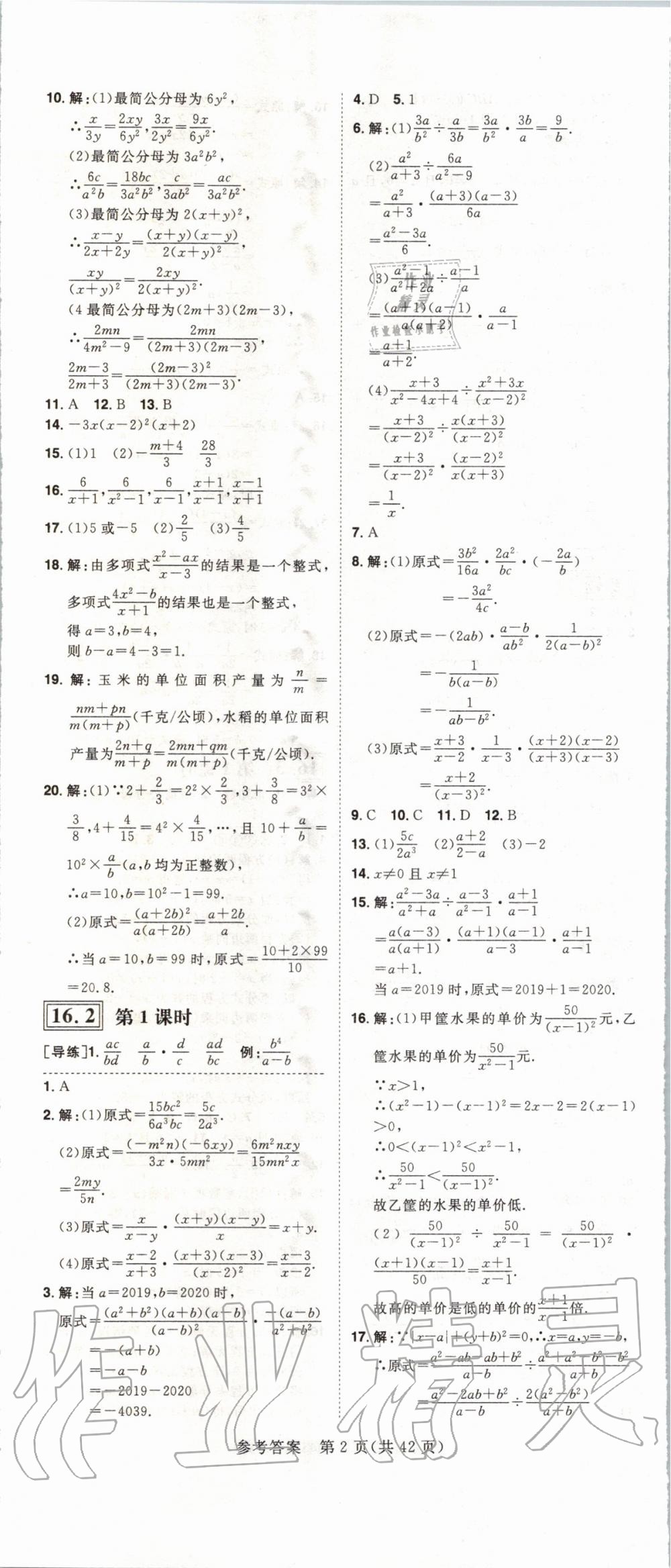 2020年練出好成績課時高效練案八年級數(shù)學(xué)下冊華師大版河南專版 第2頁