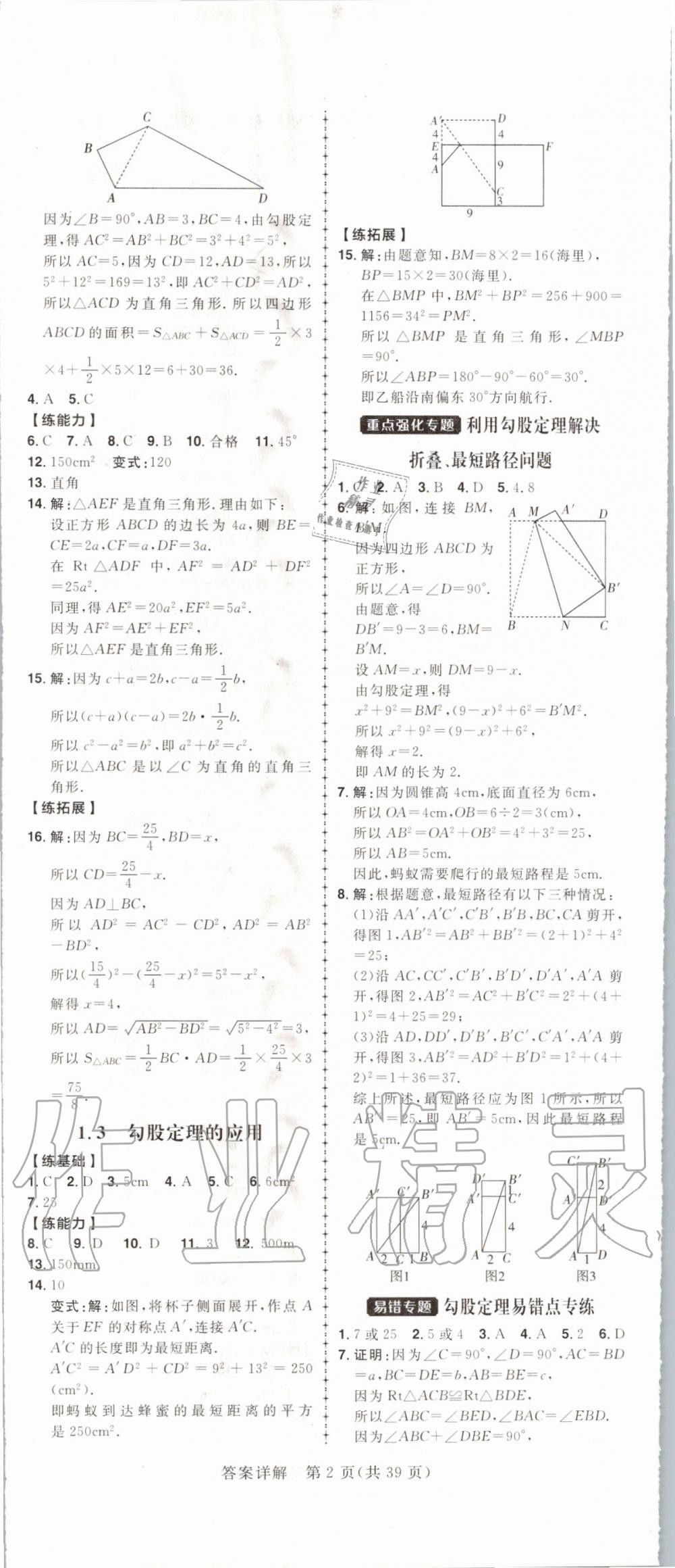 2019年練出好成績(jī)核心素養(yǎng)組合練八年級(jí)數(shù)學(xué)上冊(cè)北師大版河南專版 第2頁(yè)