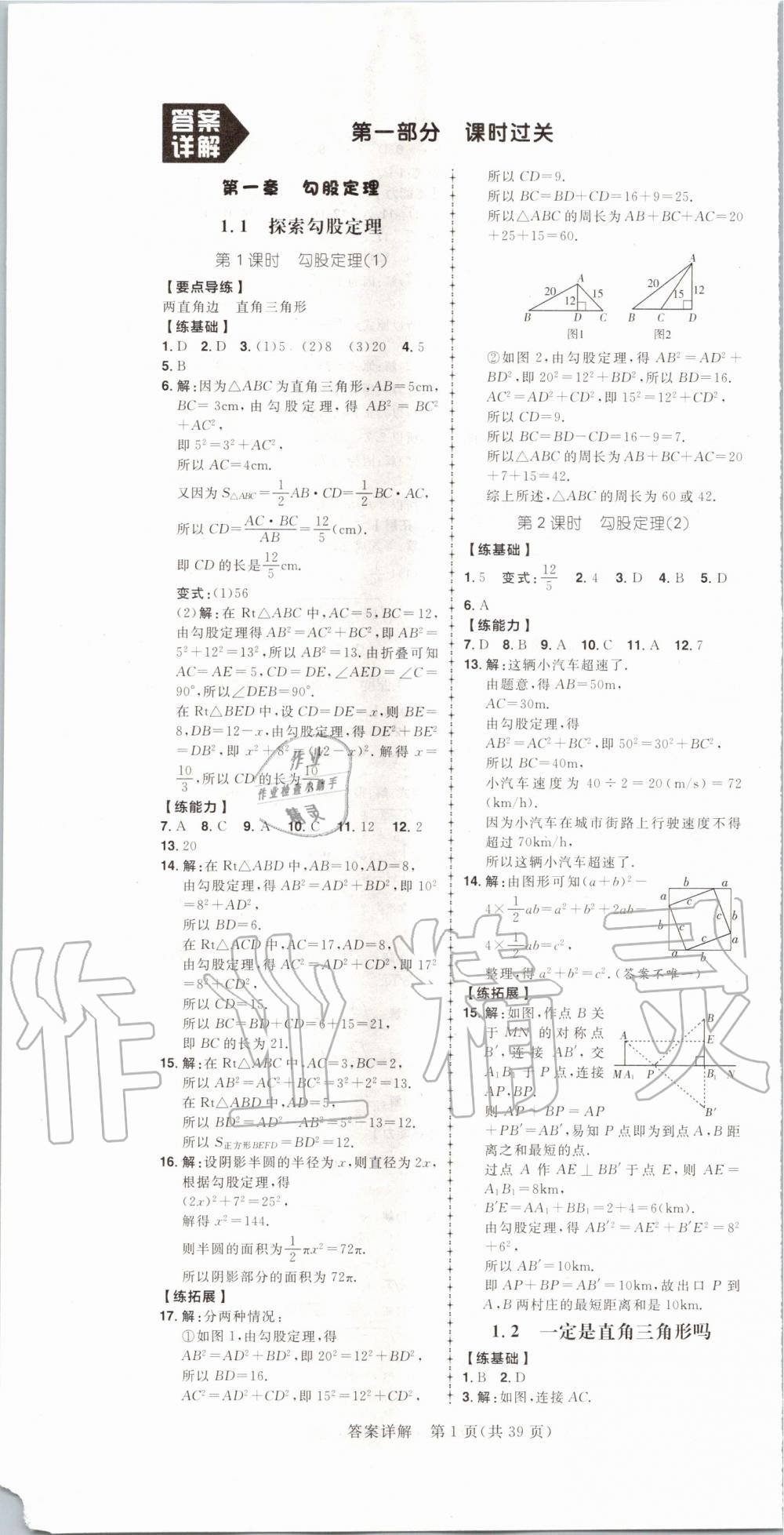 2019年练出好成绩核心素养组合练八年级数学上册北师大版河南专版 第1页