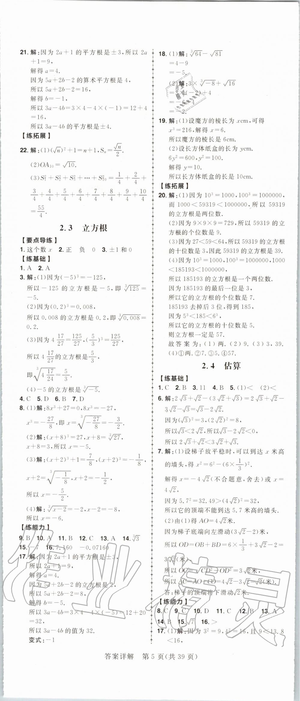 2019年練出好成績(jī)核心素養(yǎng)組合練八年級(jí)數(shù)學(xué)上冊(cè)北師大版河南專版 第5頁(yè)