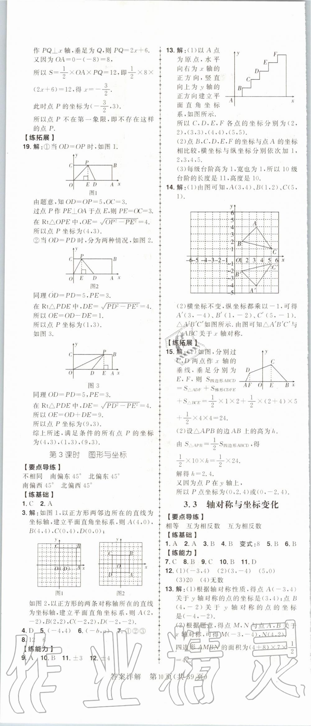 2019年練出好成績(jī)核心素養(yǎng)組合練八年級(jí)數(shù)學(xué)上冊(cè)北師大版河南專(zhuān)版 第10頁(yè)