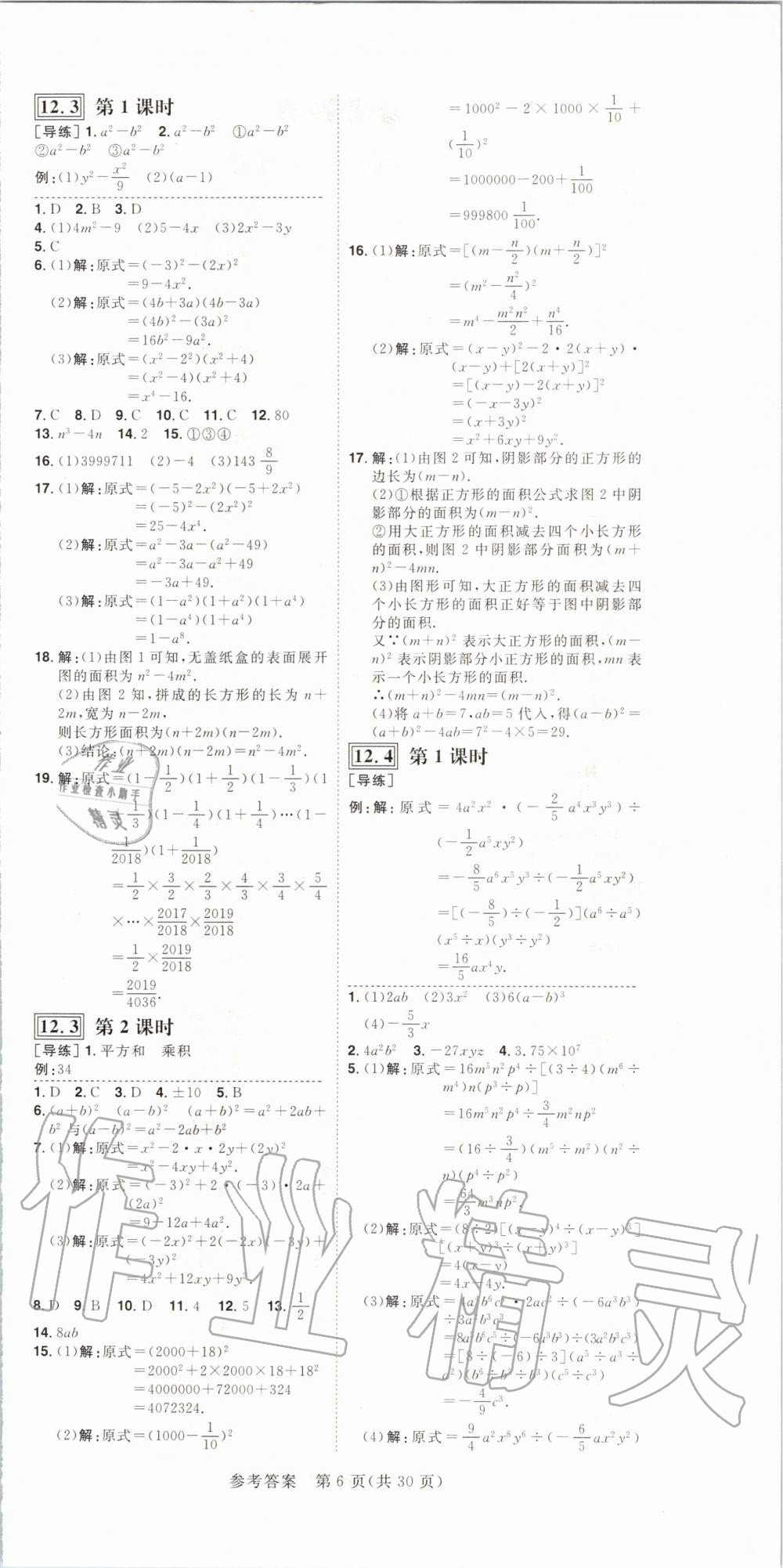 2019年练出好成绩核心素养组合练八年级数学上册华师大版河南专版 第6页