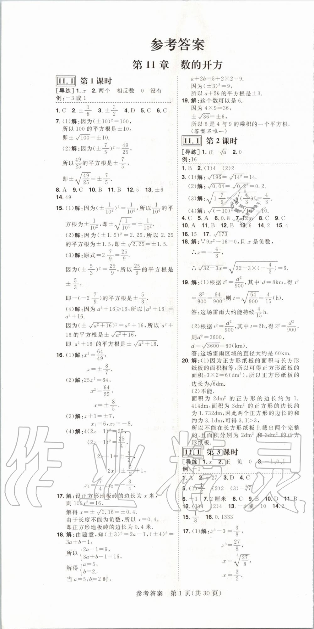 2019年练出好成绩核心素养组合练八年级数学上册华师大版河南专版 第1页