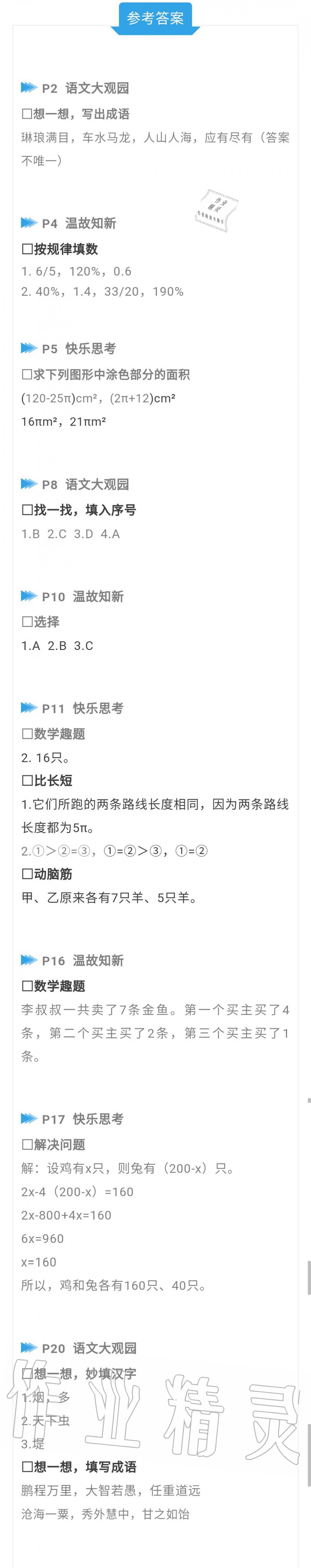 2020年小学综合寒假作业本六年级浙江教育出版社 第1页