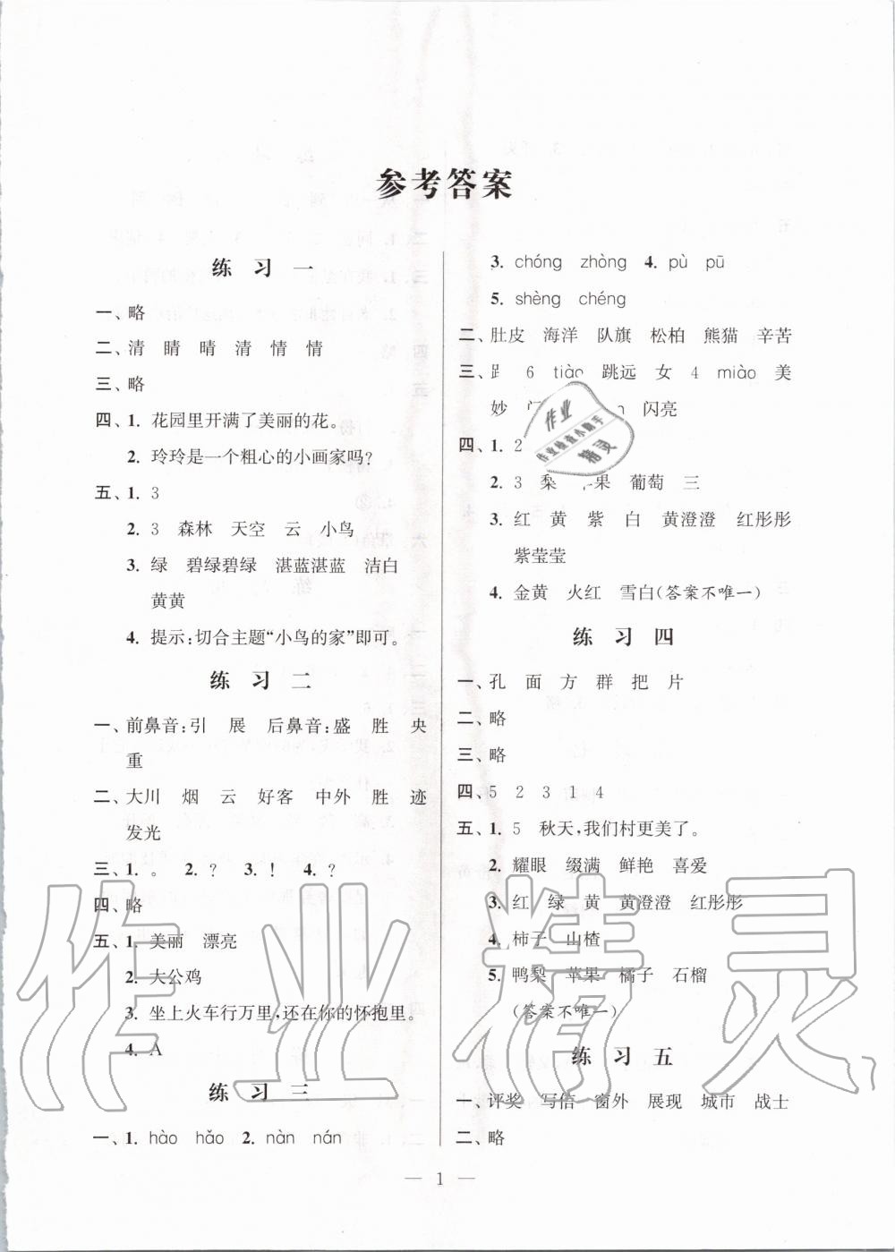2020年快樂假期小學(xué)語文寒假作業(yè)二年級人教版江蘇鳳凰科學(xué)技術(shù)出版社 第1頁