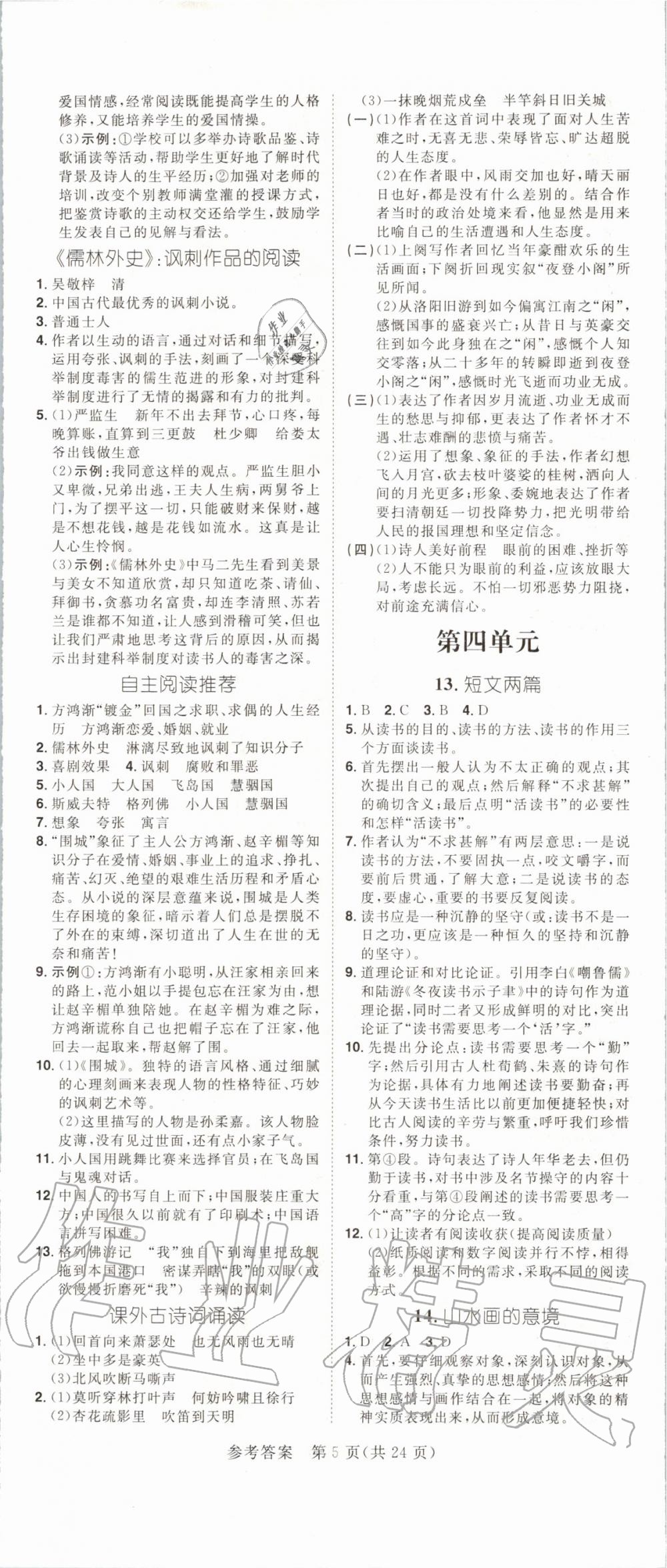 2020年練出好成績(jī)核心素養(yǎng)組合練九年級(jí)語(yǔ)文下冊(cè)人教版河南專版 第5頁(yè)