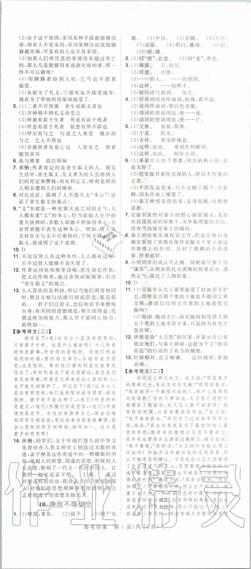 2020年練出好成績核心素養(yǎng)組合練九年級語文下冊人教版河南專版 第3頁