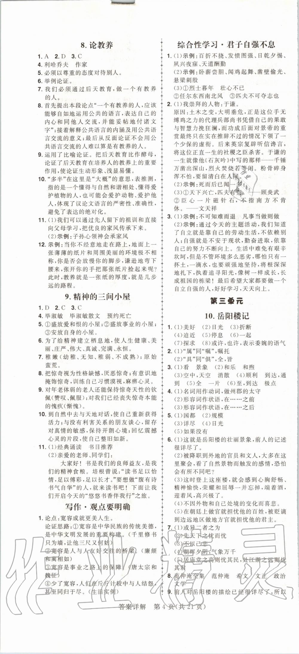 2019年練出好成績核心素養(yǎng)組合練九年級語文上冊人教版河南專版 第4頁