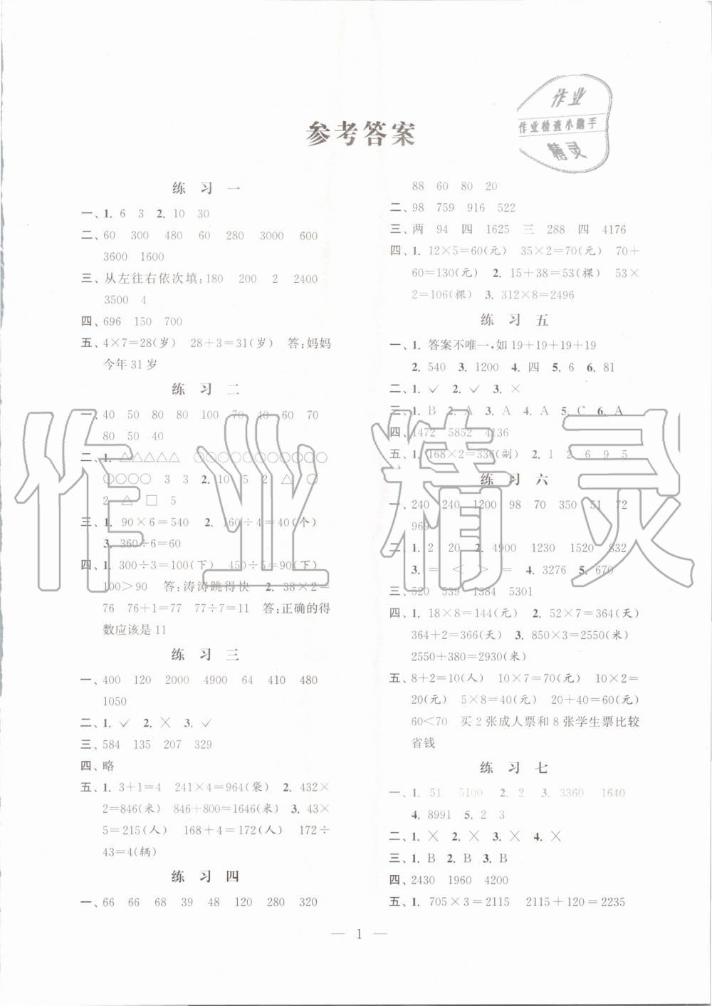 2020年快乐假期小学数学寒假作业三年级苏教版江苏凤凰科学技术出版社 第1页