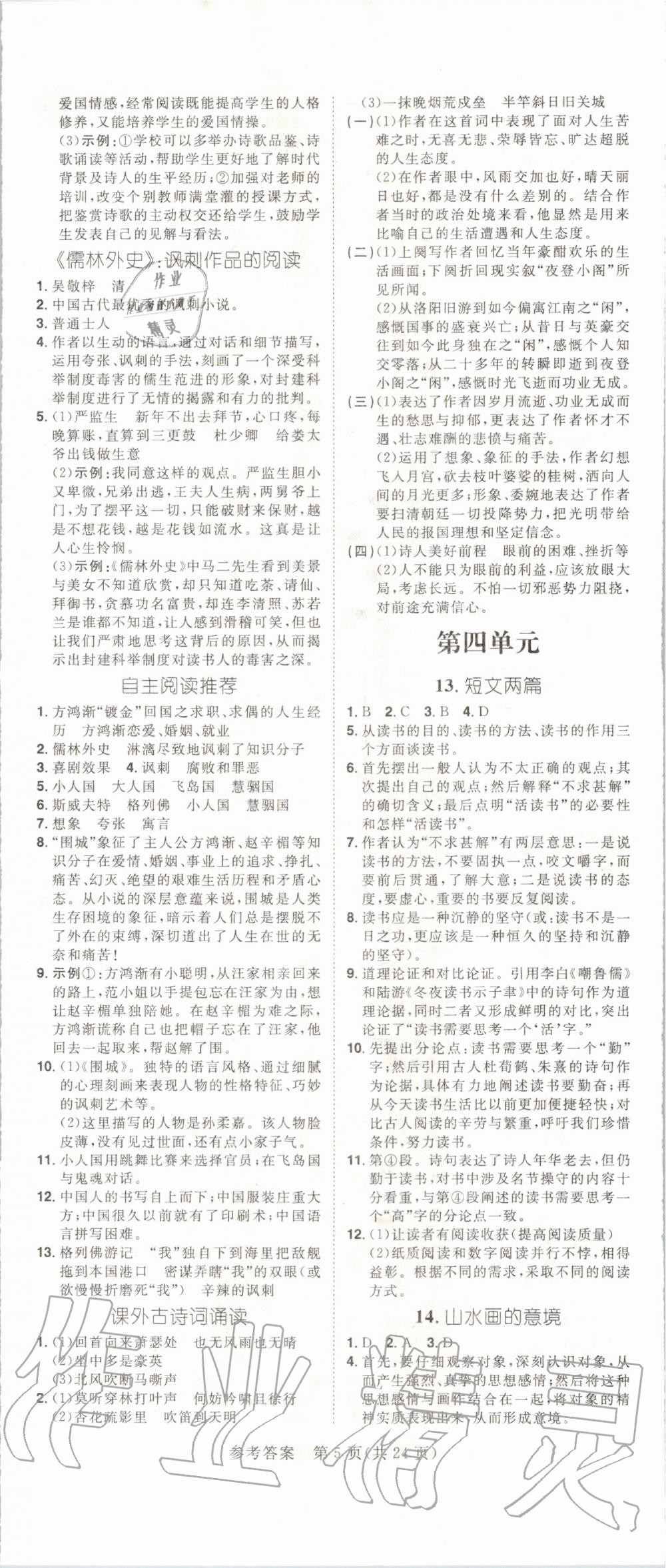 2020年練出好成績課時(shí)高效練案九年級語文下冊人教版河南專版 第5頁