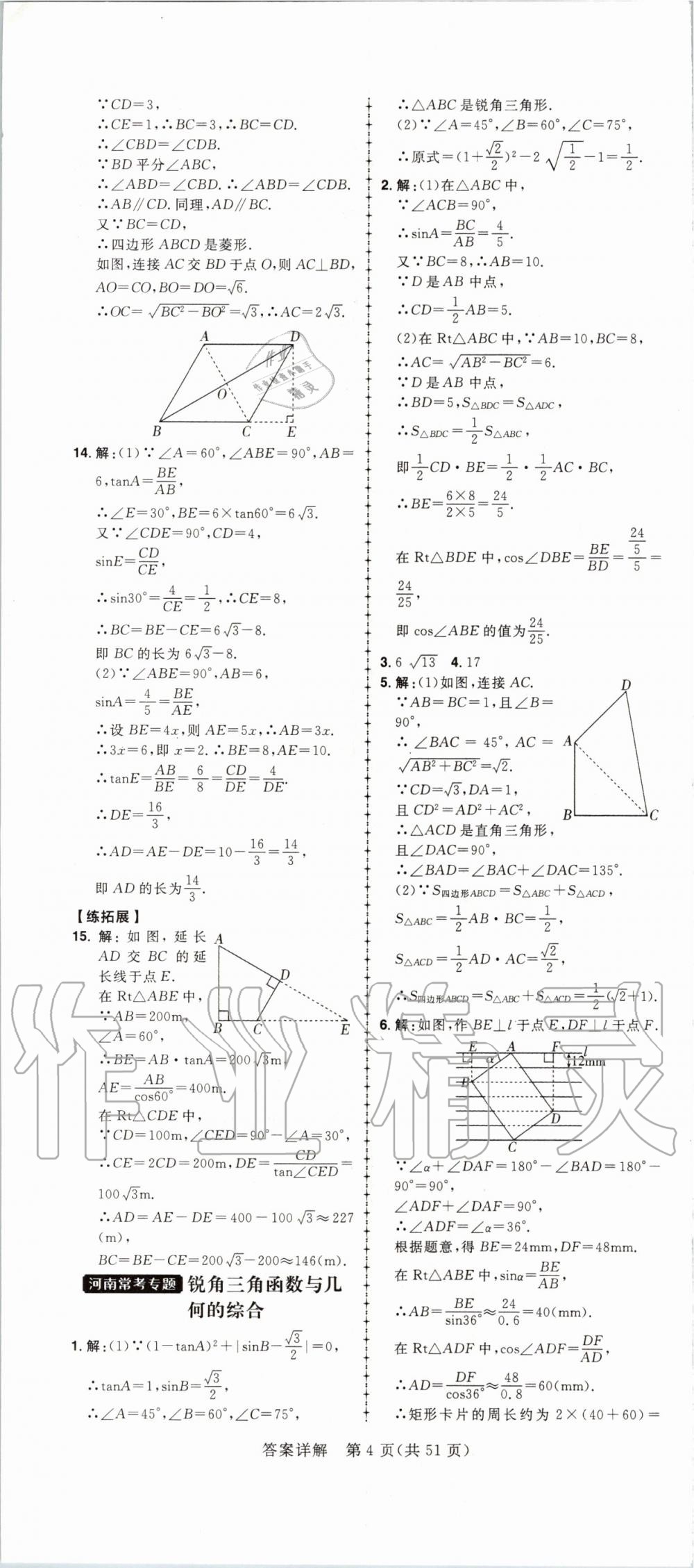 2020年練出好成績核心素養(yǎng)組合練九年級數(shù)學(xué)下冊北師大版河南專版 第4頁