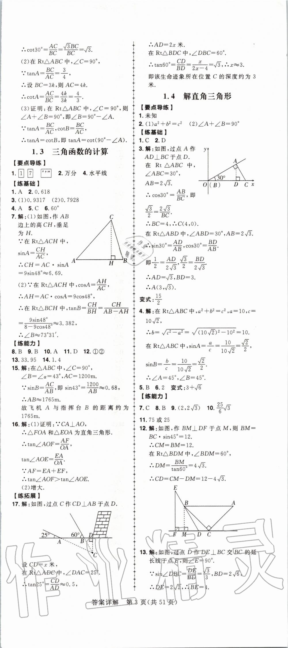 2020年練出好成績核心素養(yǎng)組合練九年級數(shù)學(xué)下冊北師大版河南專版 第3頁