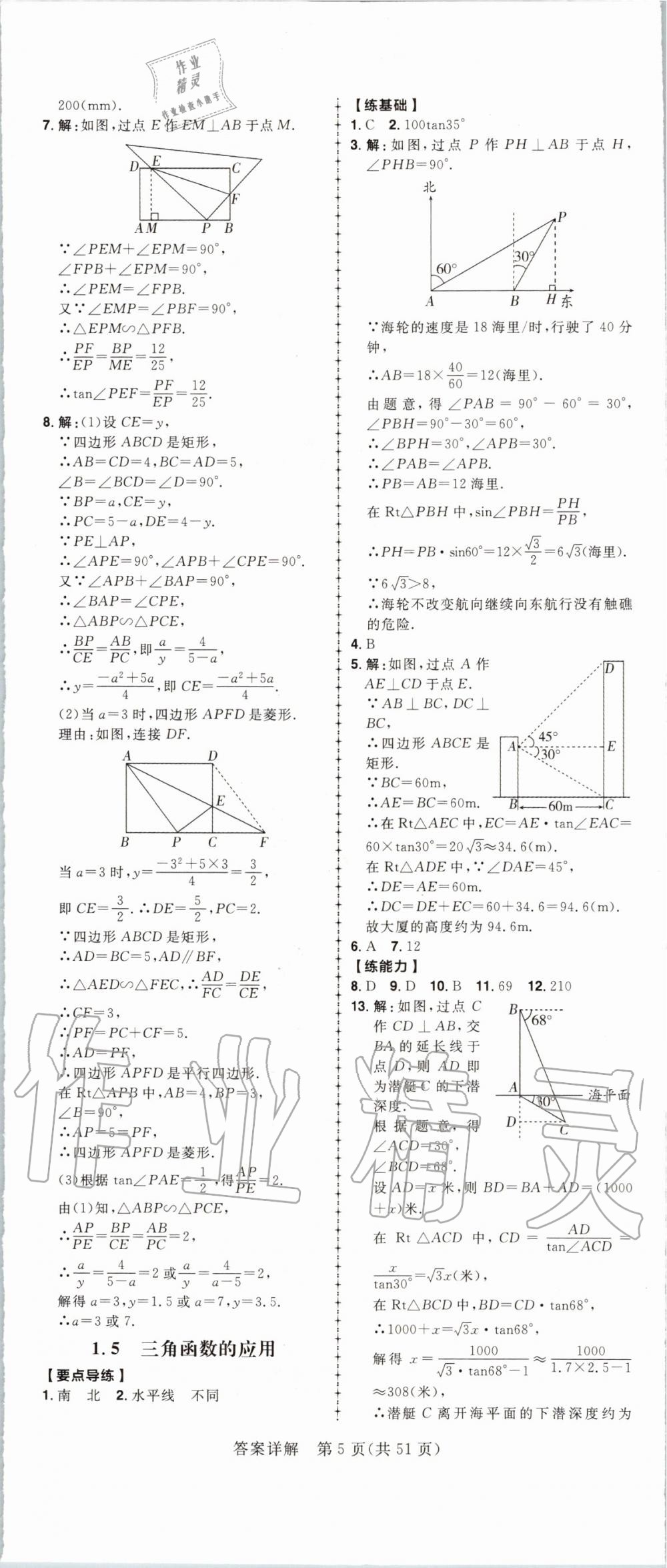 2020年練出好成績(jī)核心素養(yǎng)組合練九年級(jí)數(shù)學(xué)下冊(cè)北師大版河南專版 第5頁