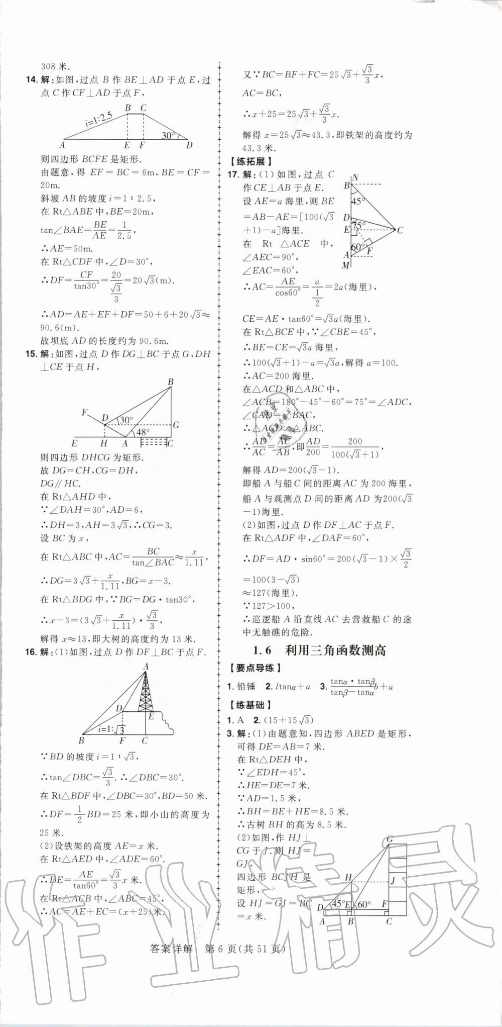 2020年練出好成績核心素養(yǎng)組合練九年級數學下冊北師大版河南專版 第6頁