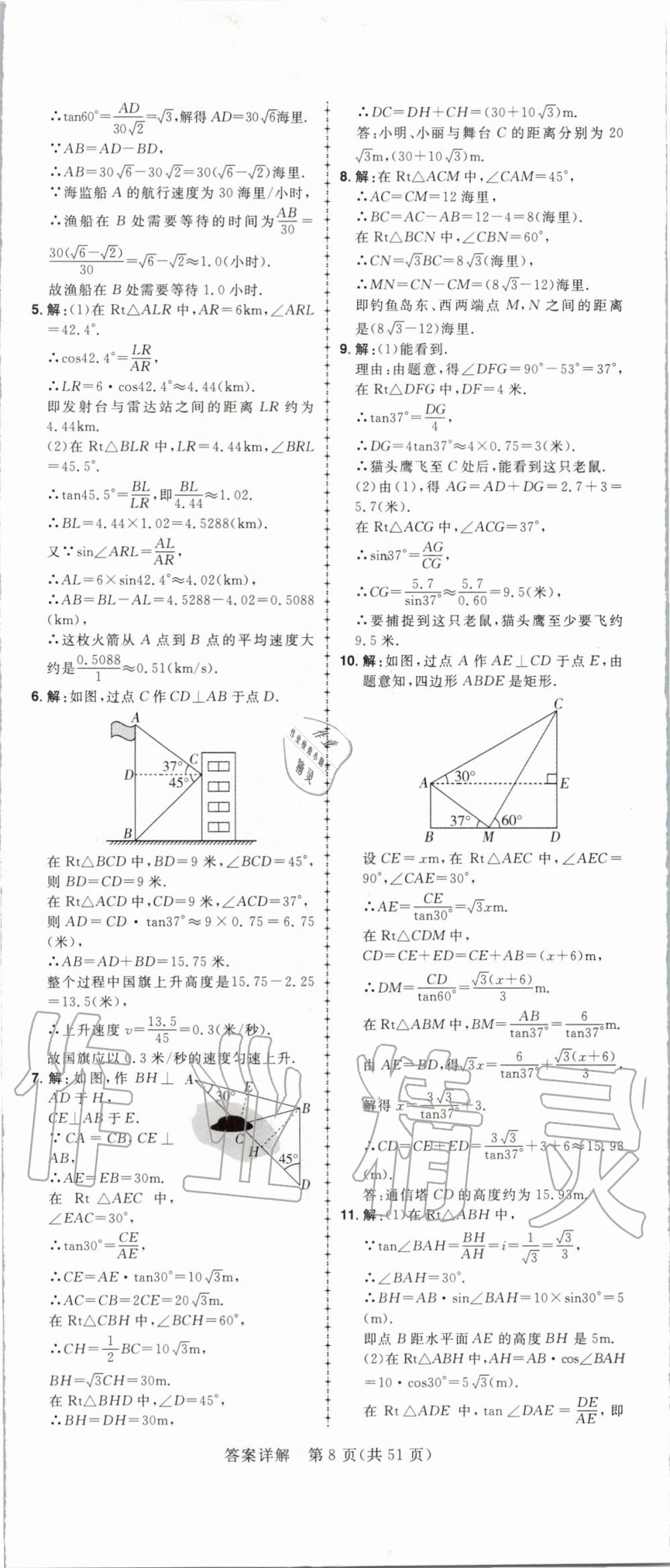 2020年練出好成績核心素養(yǎng)組合練九年級數(shù)學下冊北師大版河南專版 第8頁