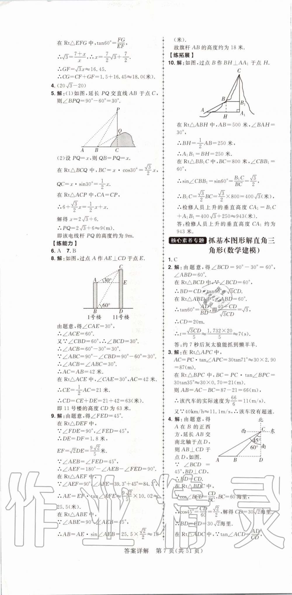 2020年練出好成績核心素養(yǎng)組合練九年級數(shù)學(xué)下冊北師大版河南專版 第7頁