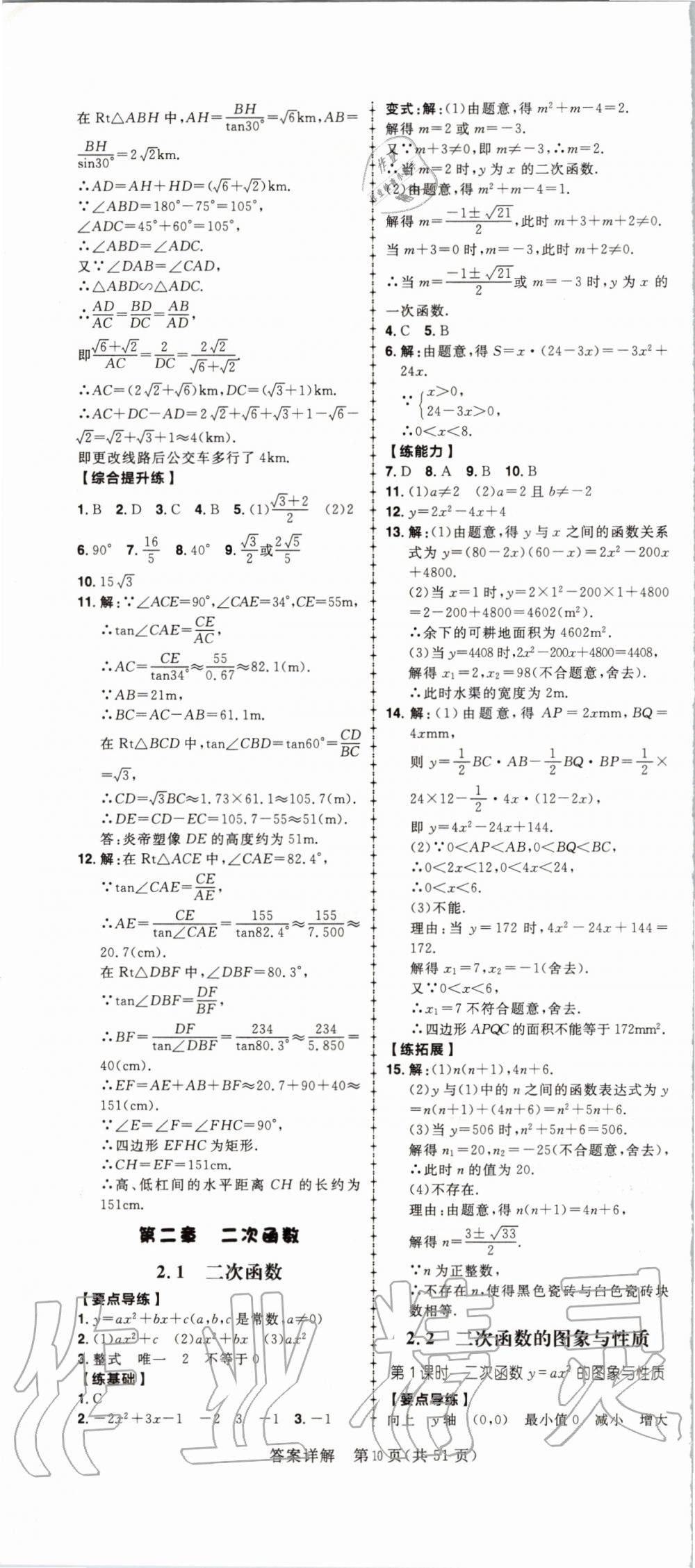 2020年練出好成績核心素養(yǎng)組合練九年級數(shù)學(xué)下冊北師大版河南專版 第10頁