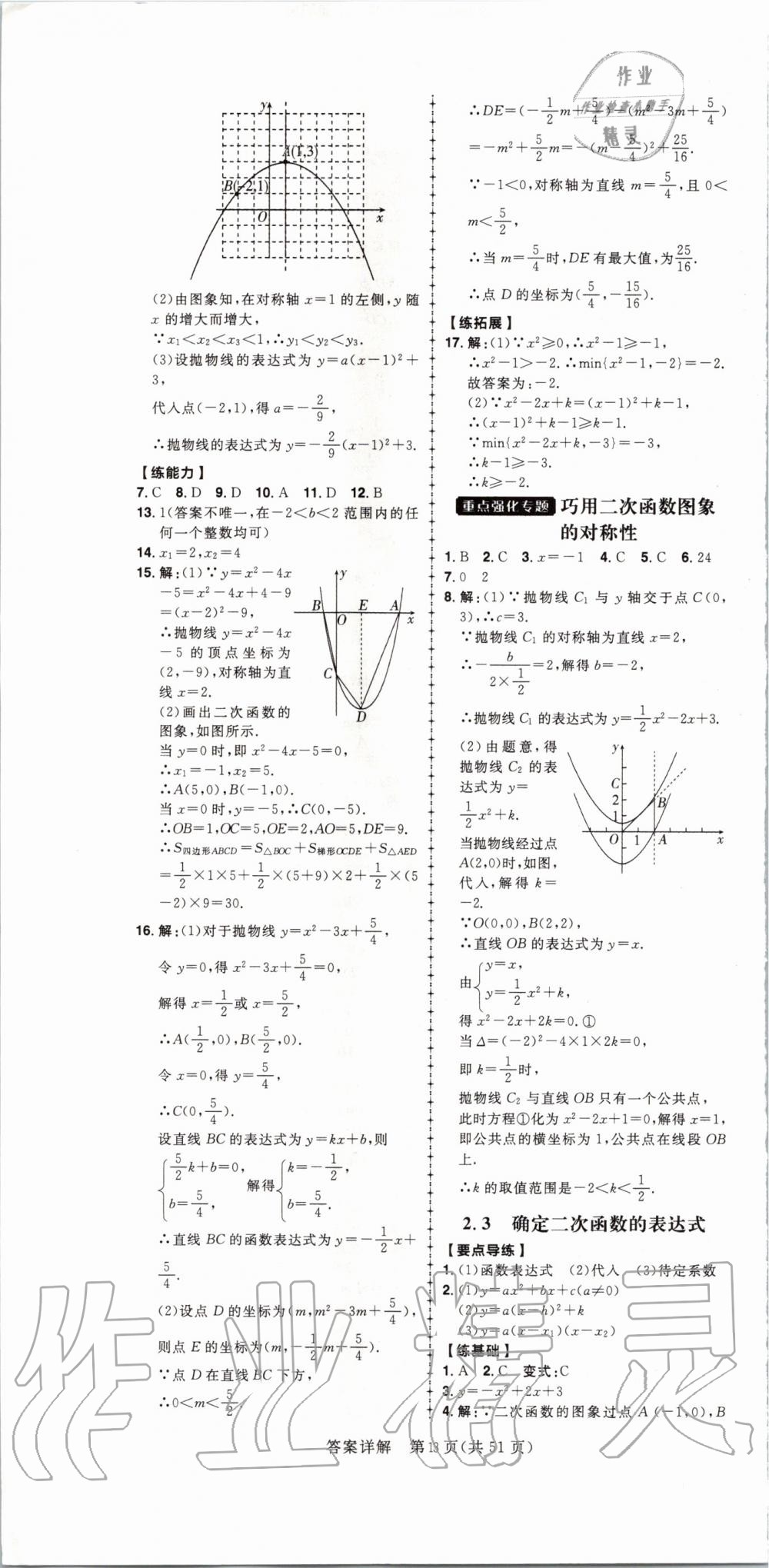 2020年練出好成績核心素養(yǎng)組合練九年級數(shù)學下冊北師大版河南專版 第13頁