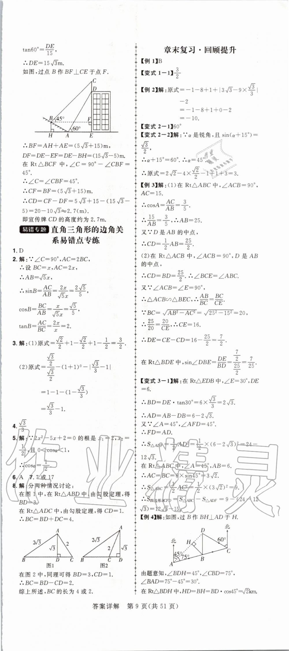 2020年練出好成績(jī)核心素養(yǎng)組合練九年級(jí)數(shù)學(xué)下冊(cè)北師大版河南專版 第9頁(yè)