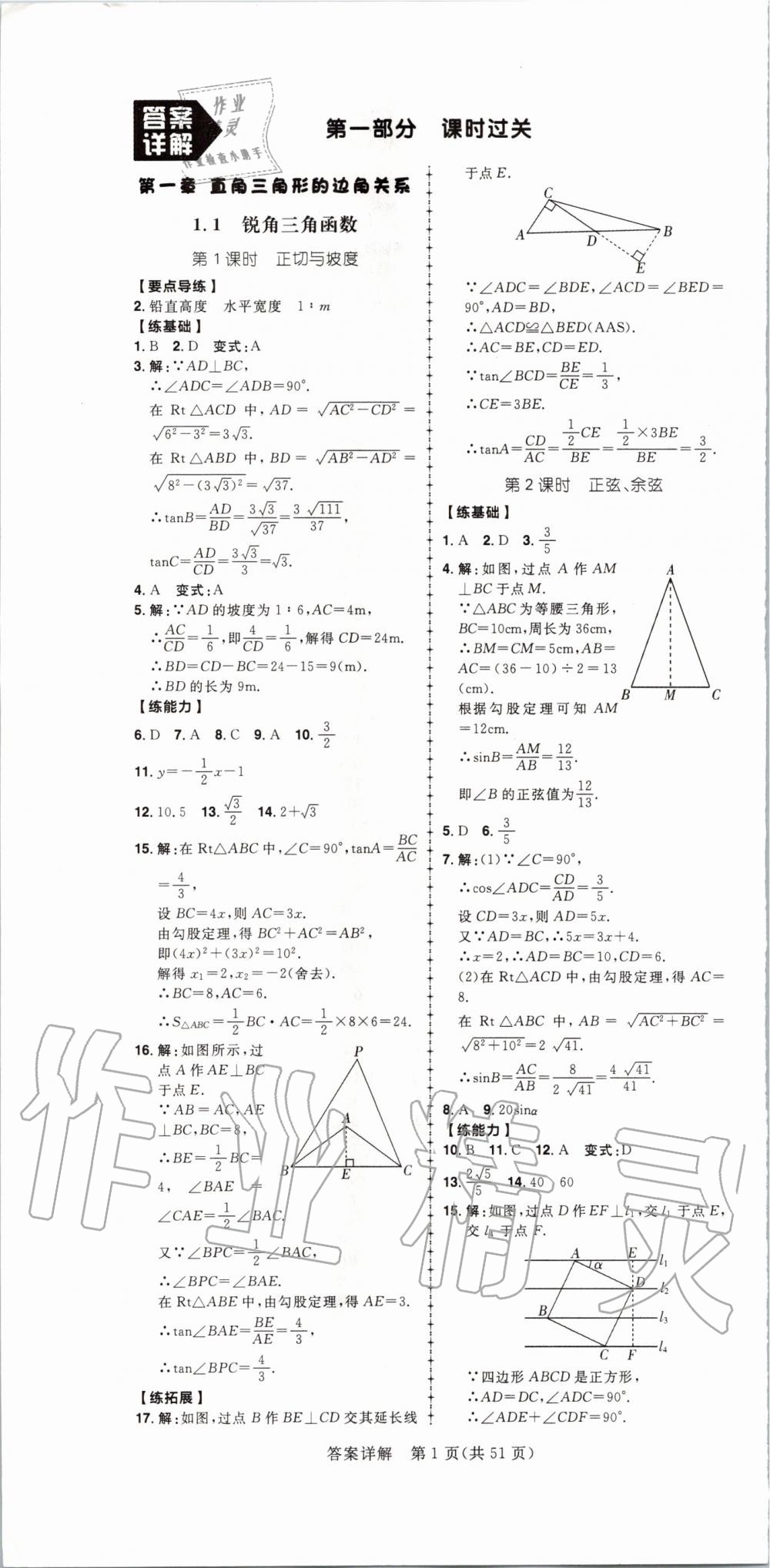 2020年練出好成績核心素養(yǎng)組合練九年級(jí)數(shù)學(xué)下冊(cè)北師大版河南專版 第1頁