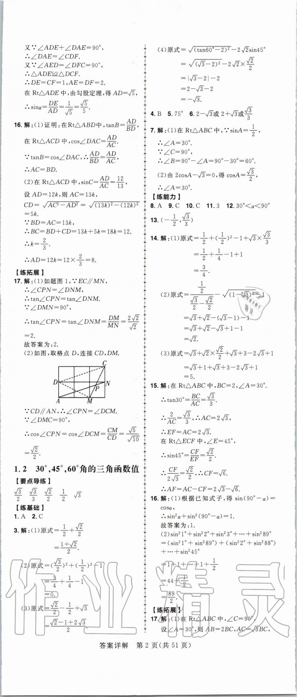 2020年練出好成績核心素養(yǎng)組合練九年級數(shù)學(xué)下冊北師大版河南專版 第2頁