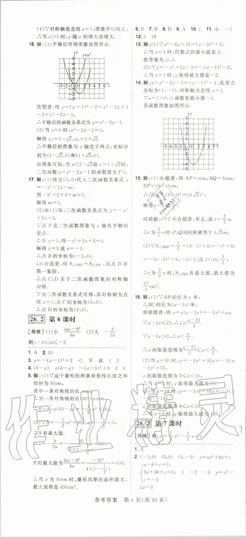 2020年练出好成绩核心素养组合练九年级数学下册华师大版河南专版 第4页