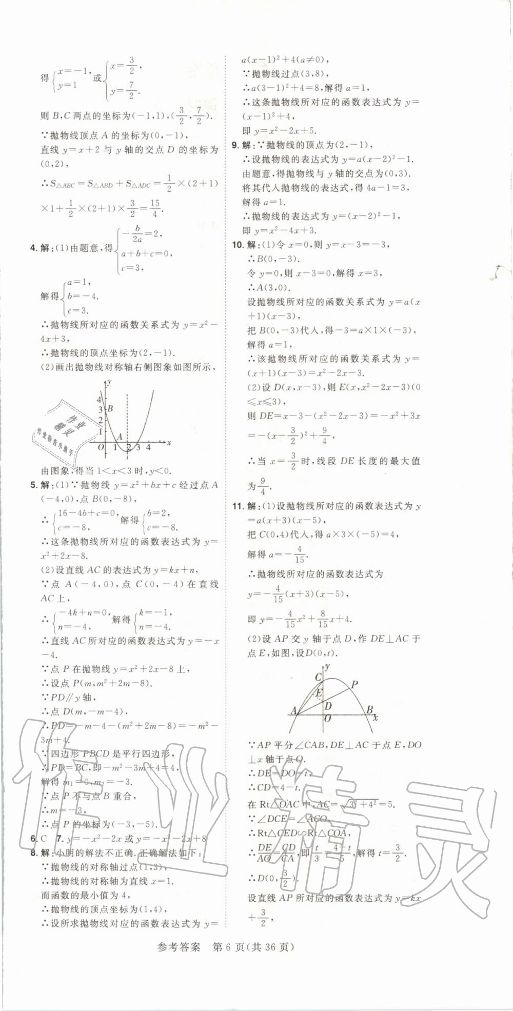 2020年练出好成绩核心素养组合练九年级数学下册华师大版河南专版 第6页