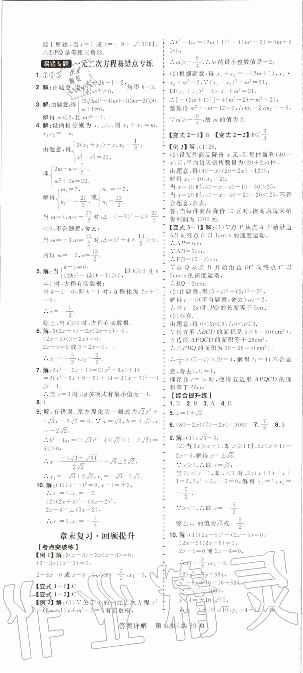 2019年练出好成绩核心素养组合练九年级数学上册华师大版河南专版 第10页