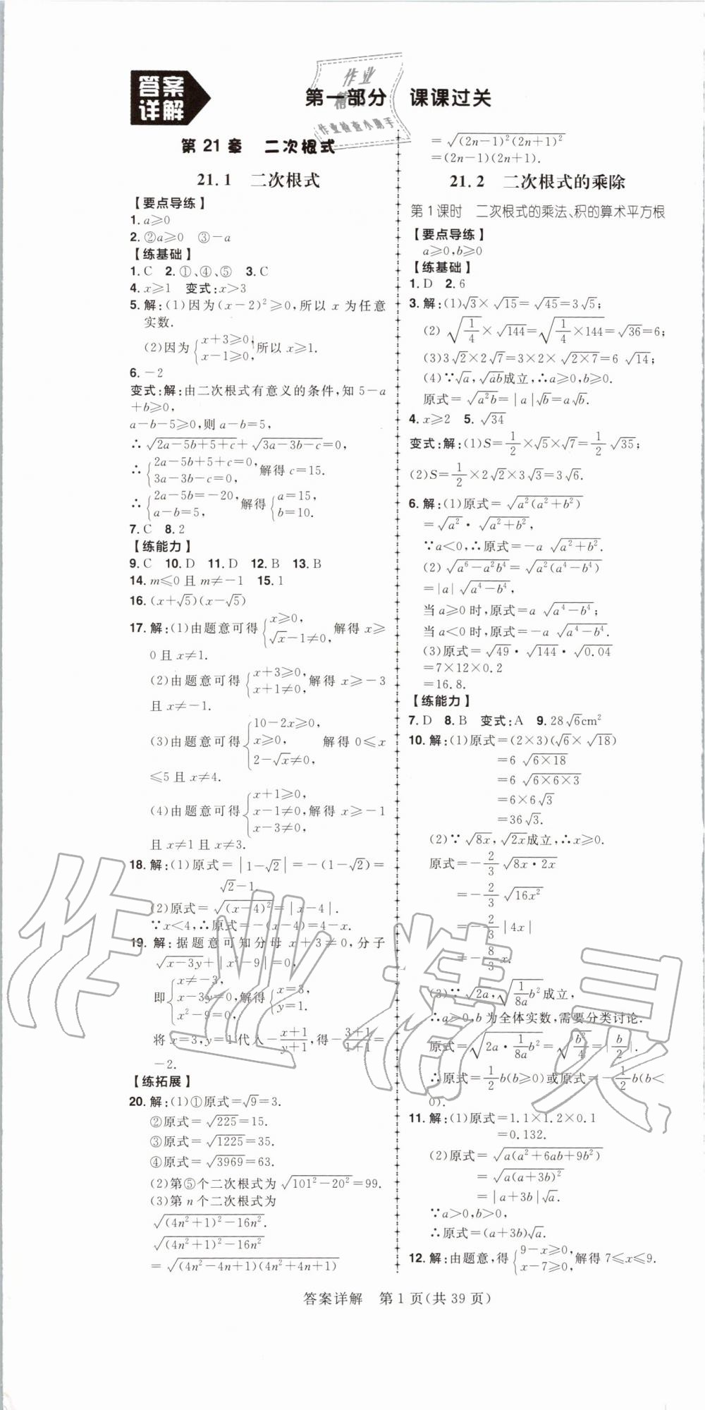 2019年练出好成绩核心素养组合练九年级数学上册华师大版河南专版 第1页