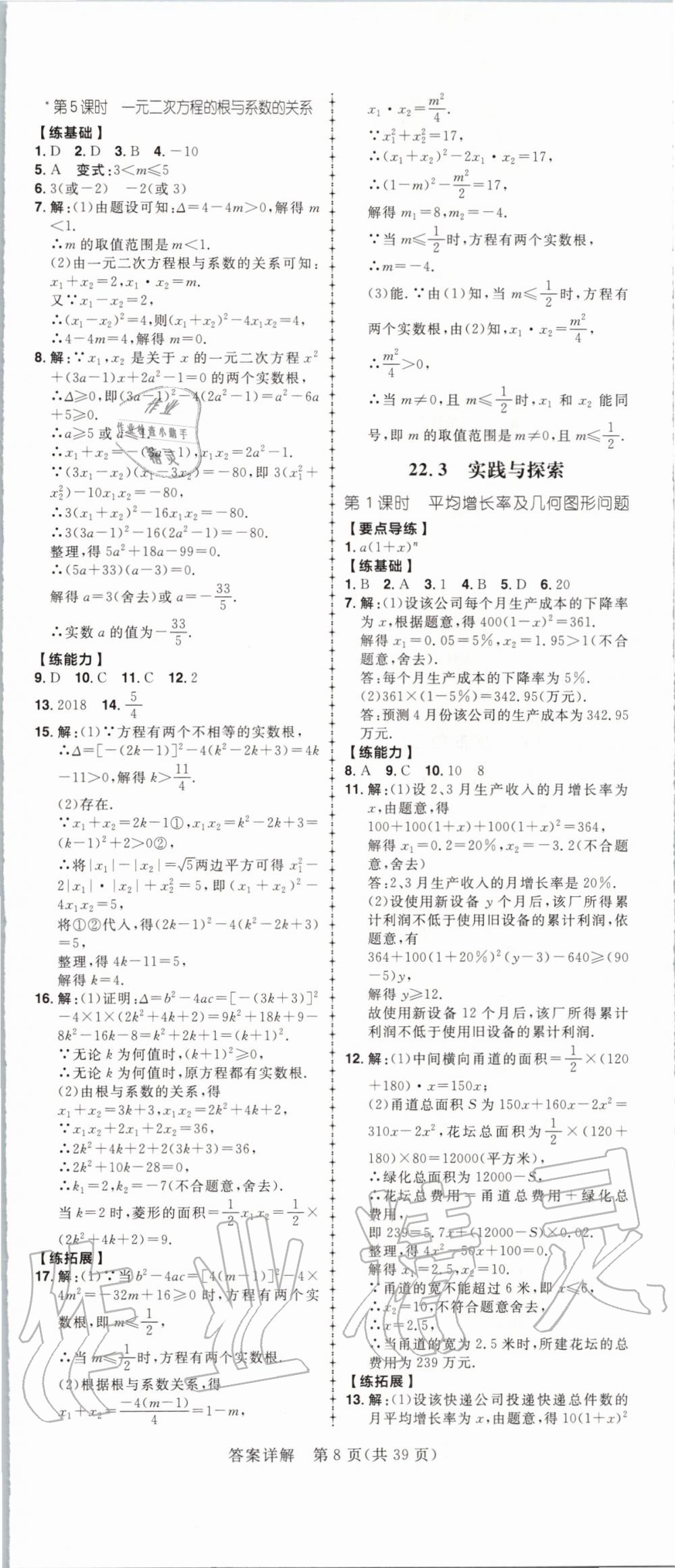 2019年练出好成绩核心素养组合练九年级数学上册华师大版河南专版 第8页