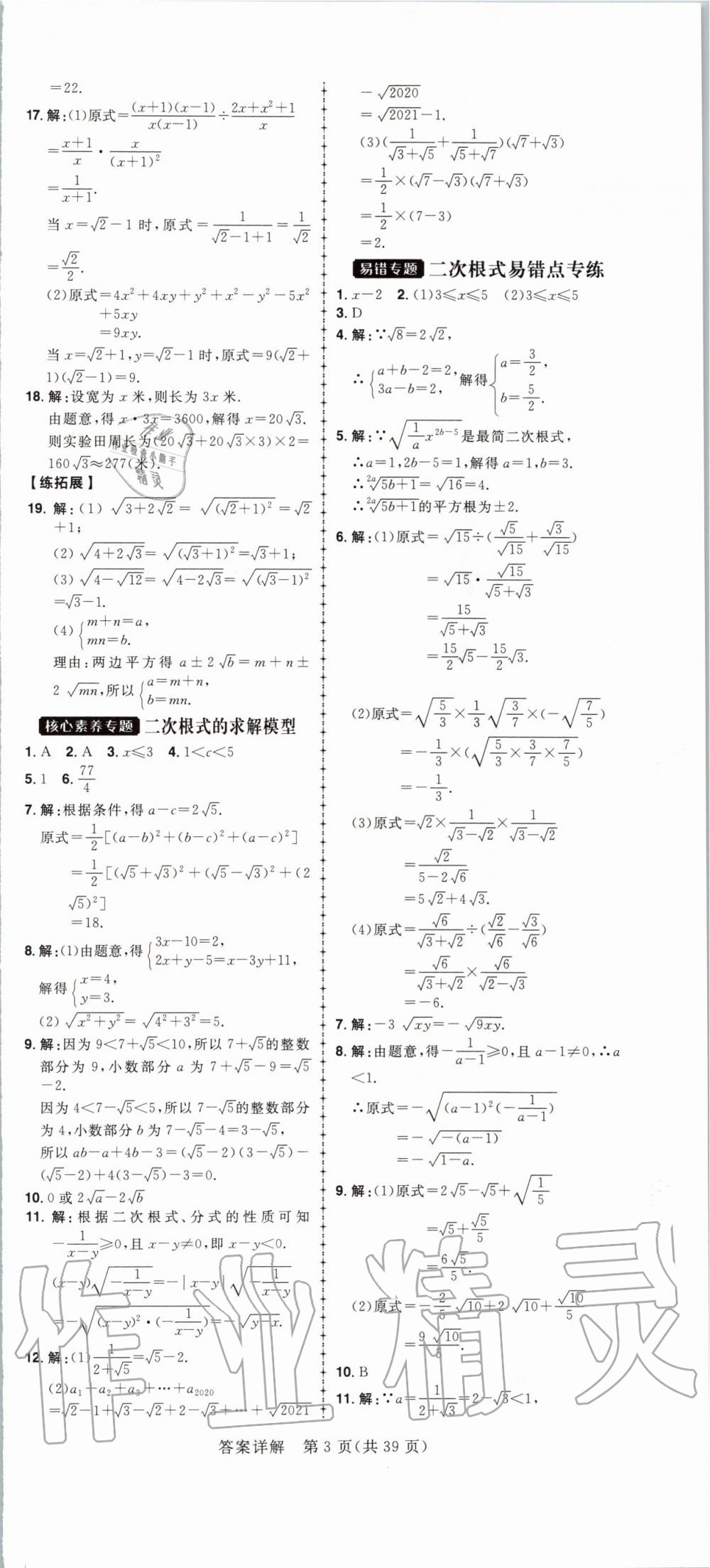 2019年练出好成绩核心素养组合练九年级数学上册华师大版河南专版 第3页