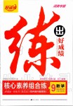 2019年練出好成績核心素養(yǎng)組合練九年級數(shù)學(xué)上冊華師大版河南專版