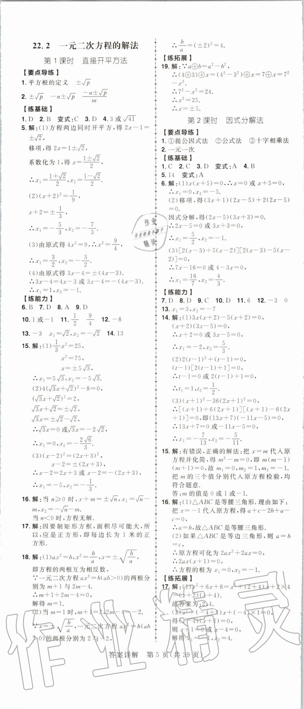 2019年練出好成績(jī)核心素養(yǎng)組合練九年級(jí)數(shù)學(xué)上冊(cè)華師大版河南專版 第5頁(yè)