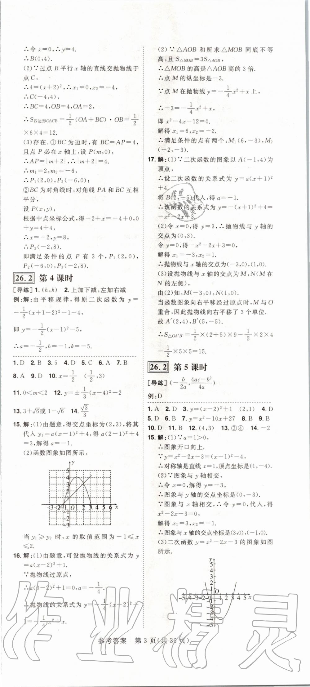 2020年练出好成绩课时高效练案九年级数学下册华师大版河南专版 第3页