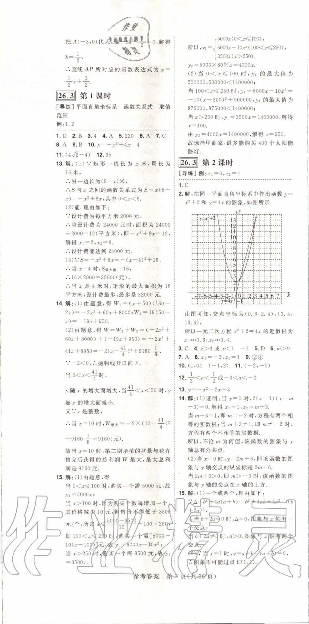 2020年练出好成绩课时高效练案九年级数学下册华师大版河南专版 第7页