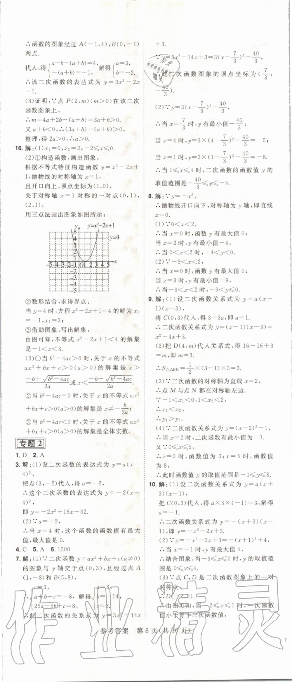 2020年练出好成绩课时高效练案九年级数学下册华师大版河南专版 第8页