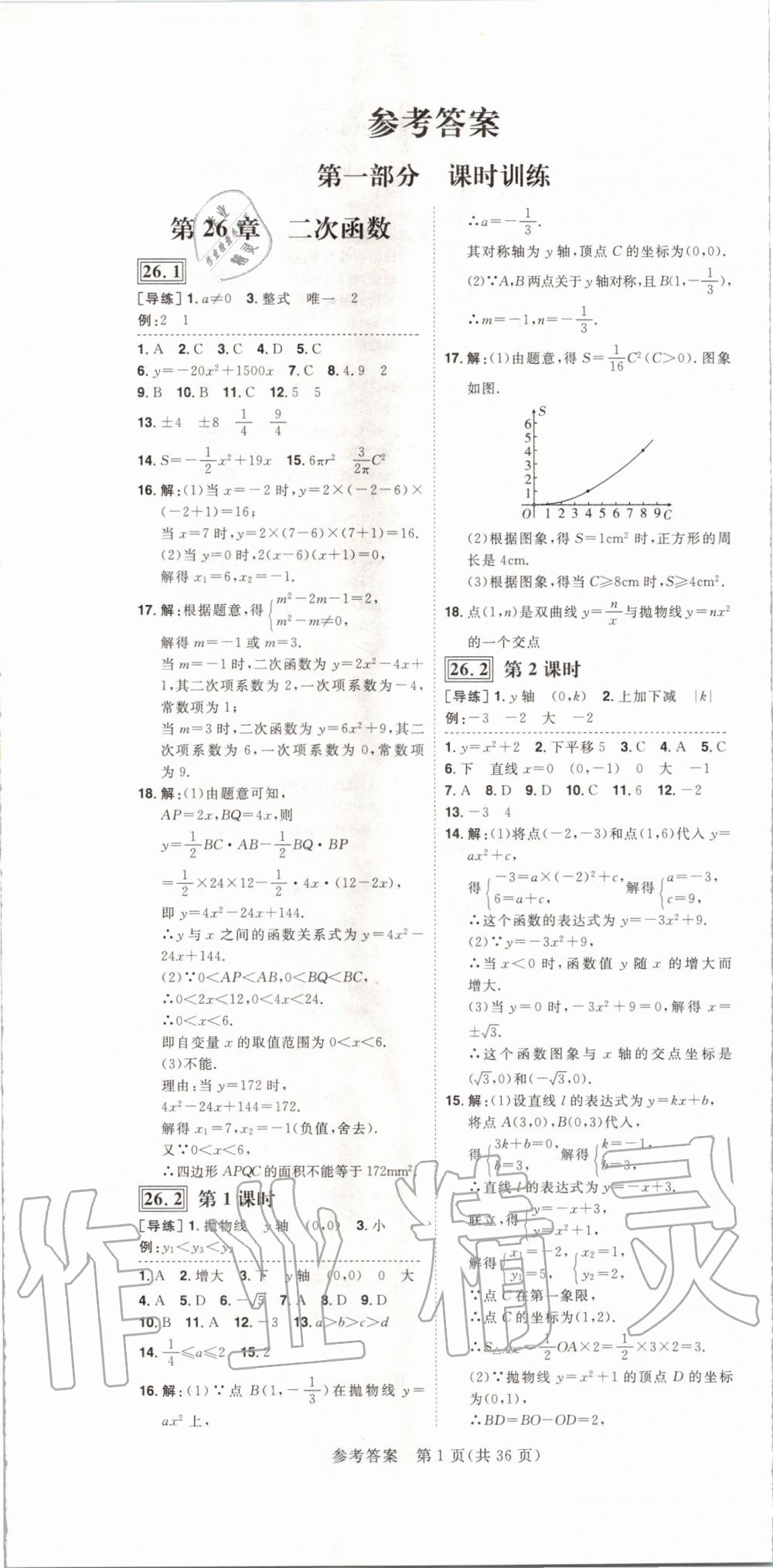 2020年练出好成绩课时高效练案九年级数学下册华师大版河南专版 第1页