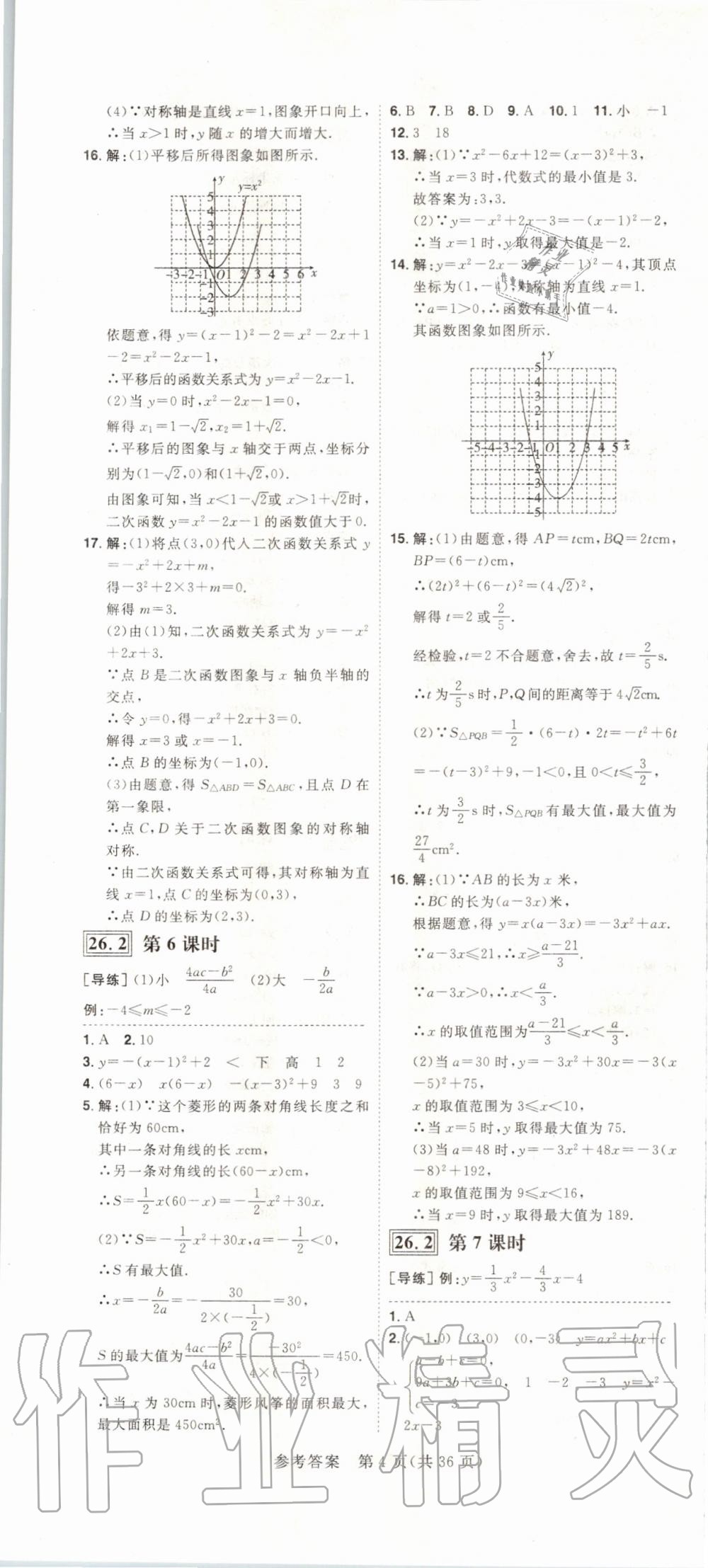 2020年练出好成绩课时高效练案九年级数学下册华师大版河南专版 第4页