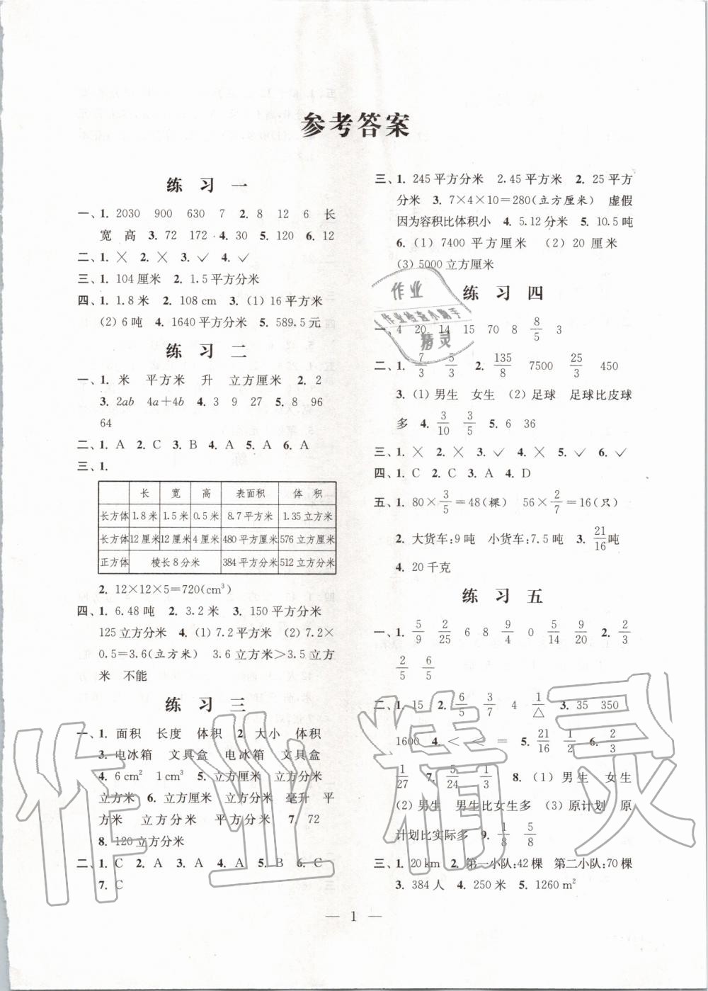 2020年快乐假期小学数学寒假作业六年级苏教版江苏凤凰科学技术出版社 第1页