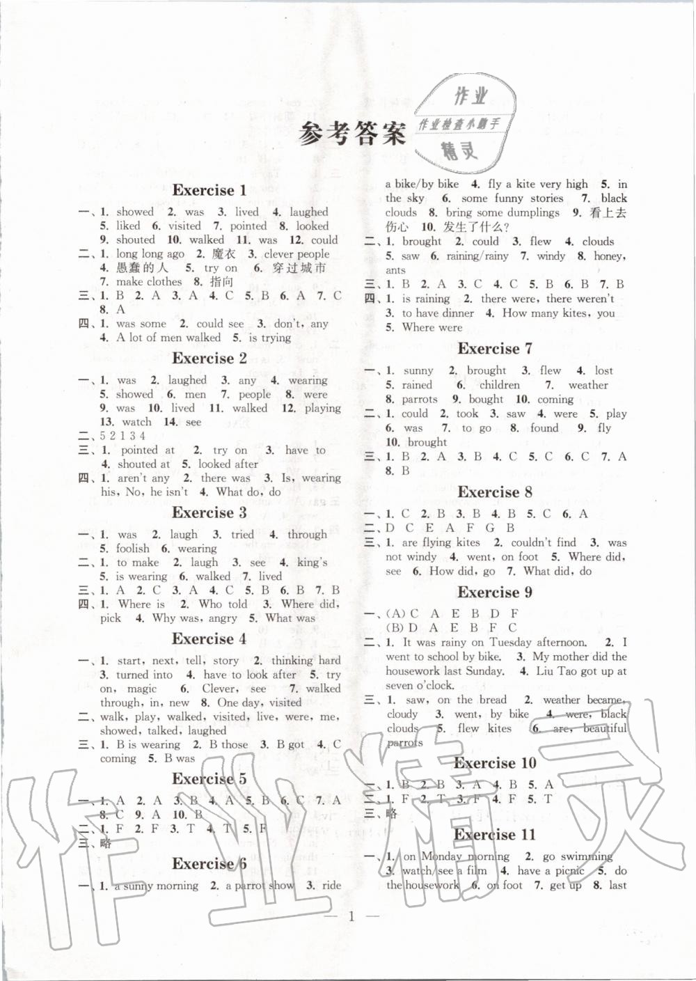 2020年快樂(lè)假期小學(xué)英語(yǔ)寒假作業(yè)六年級(jí)譯林版江蘇鳳凰科學(xué)技術(shù)出版社 第1頁(yè)