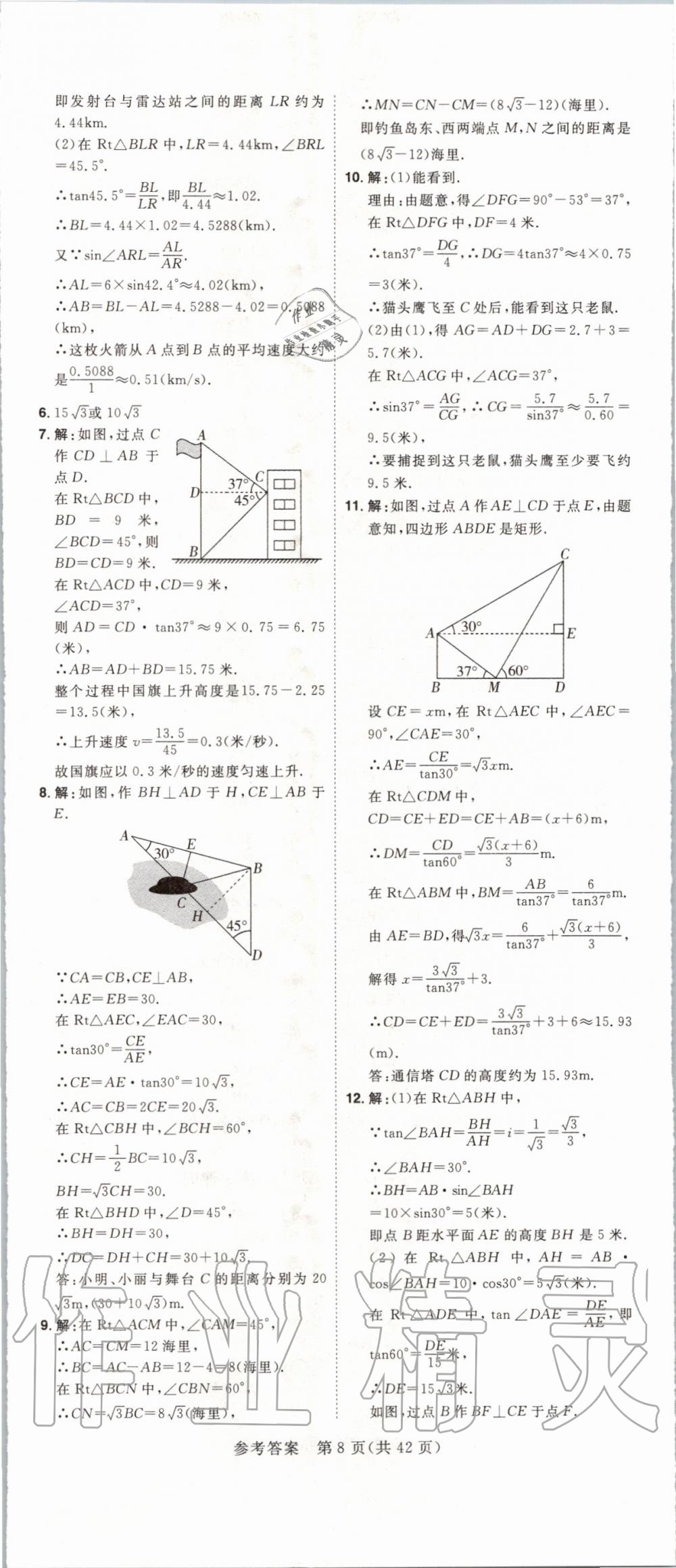 2020年練出好成績課時高效練案九年級數(shù)學(xué)下冊北師大版河南專版 第8頁