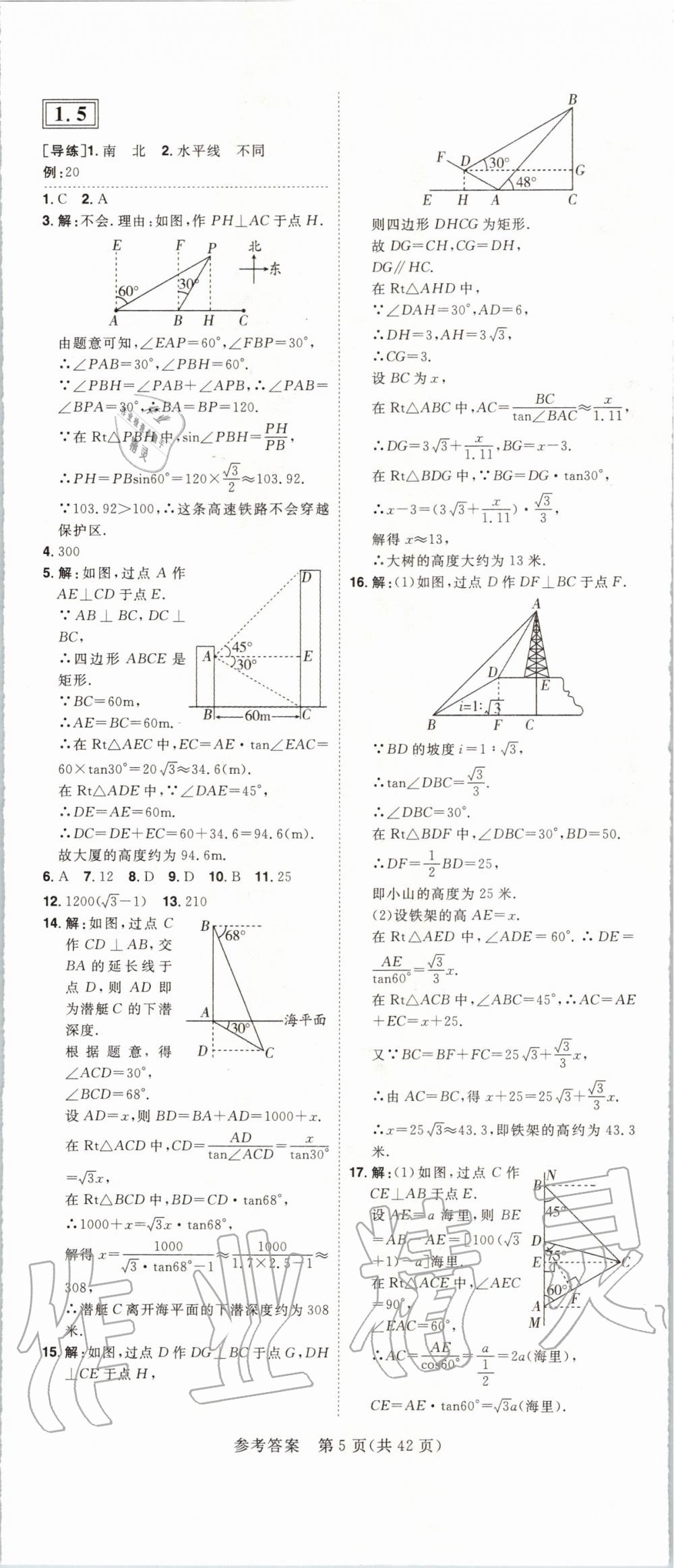 2020年練出好成績課時(shí)高效練案九年級數(shù)學(xué)下冊北師大版河南專版 第5頁