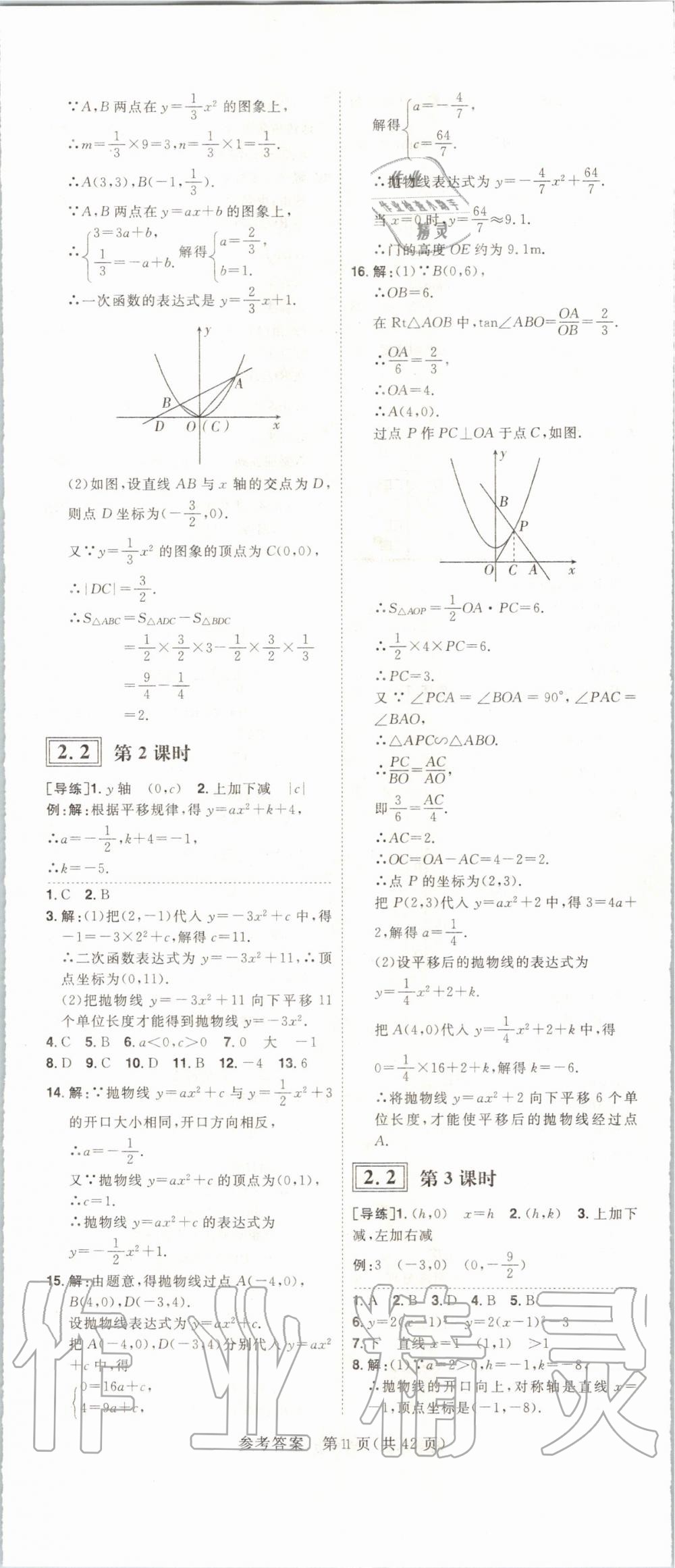 2020年練出好成績課時(shí)高效練案九年級數(shù)學(xué)下冊北師大版河南專版 第11頁