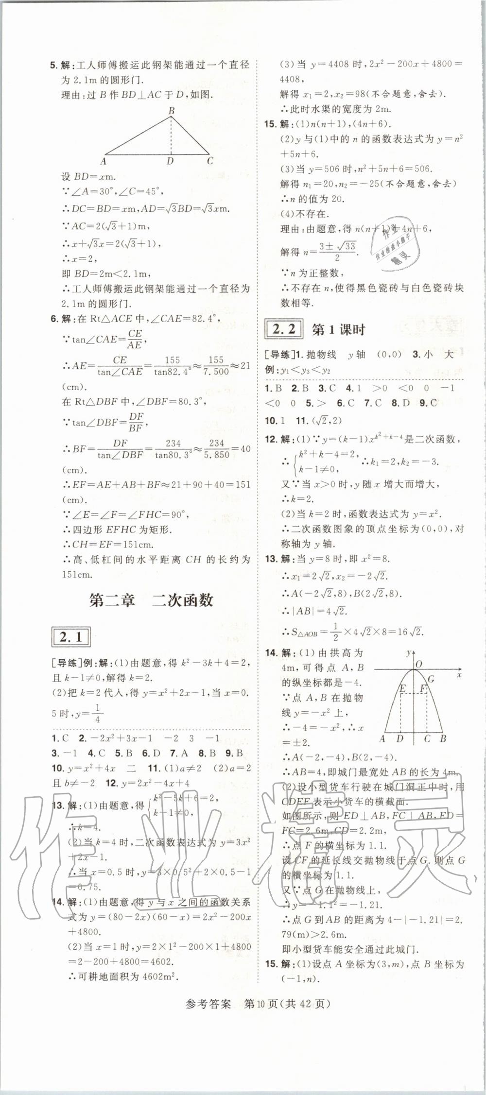 2020年練出好成績(jī)課時(shí)高效練案九年級(jí)數(shù)學(xué)下冊(cè)北師大版河南專版 第10頁(yè)